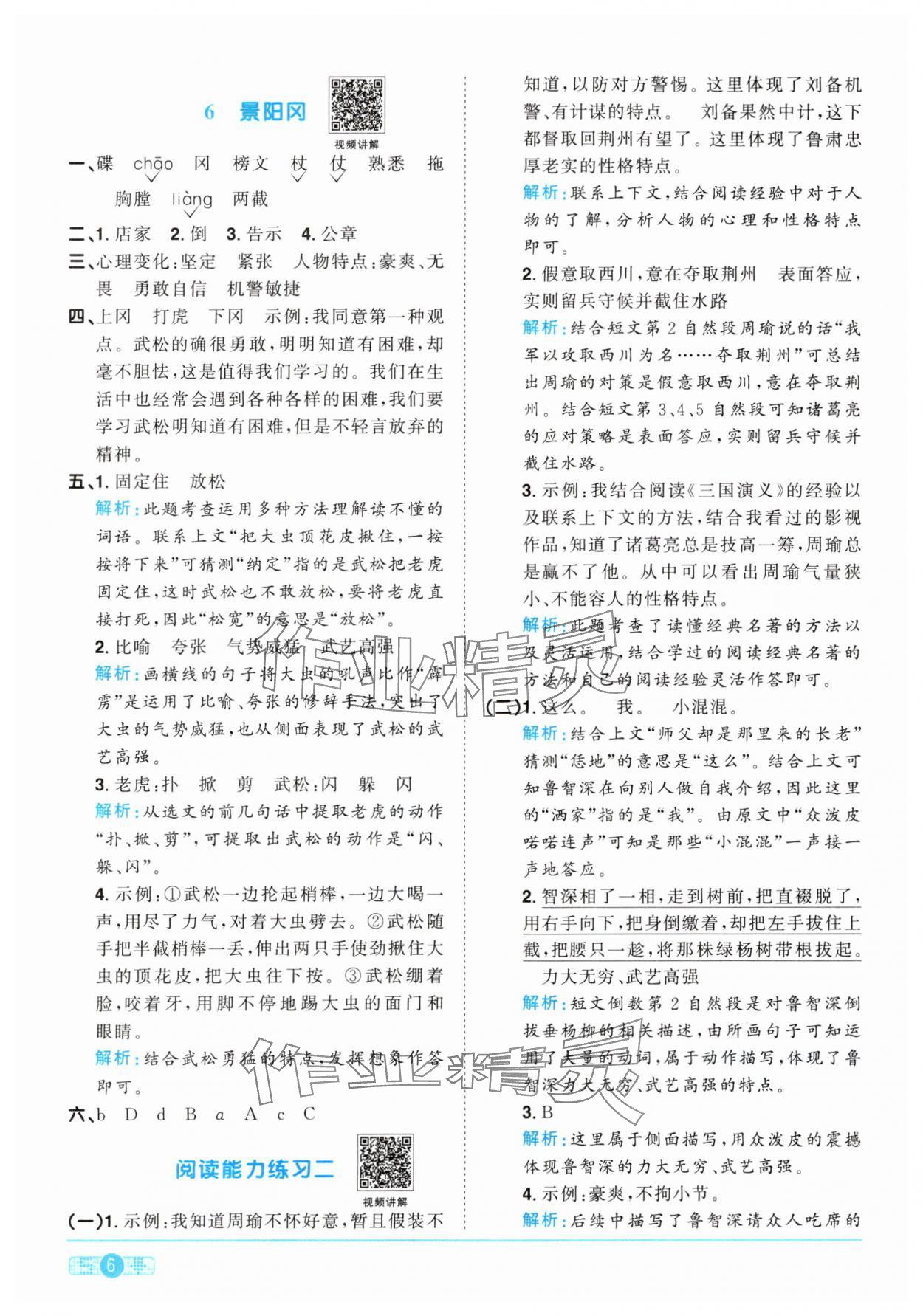 2024年阳光同学课时优化作业五年级语文下册人教版 参考答案第6页