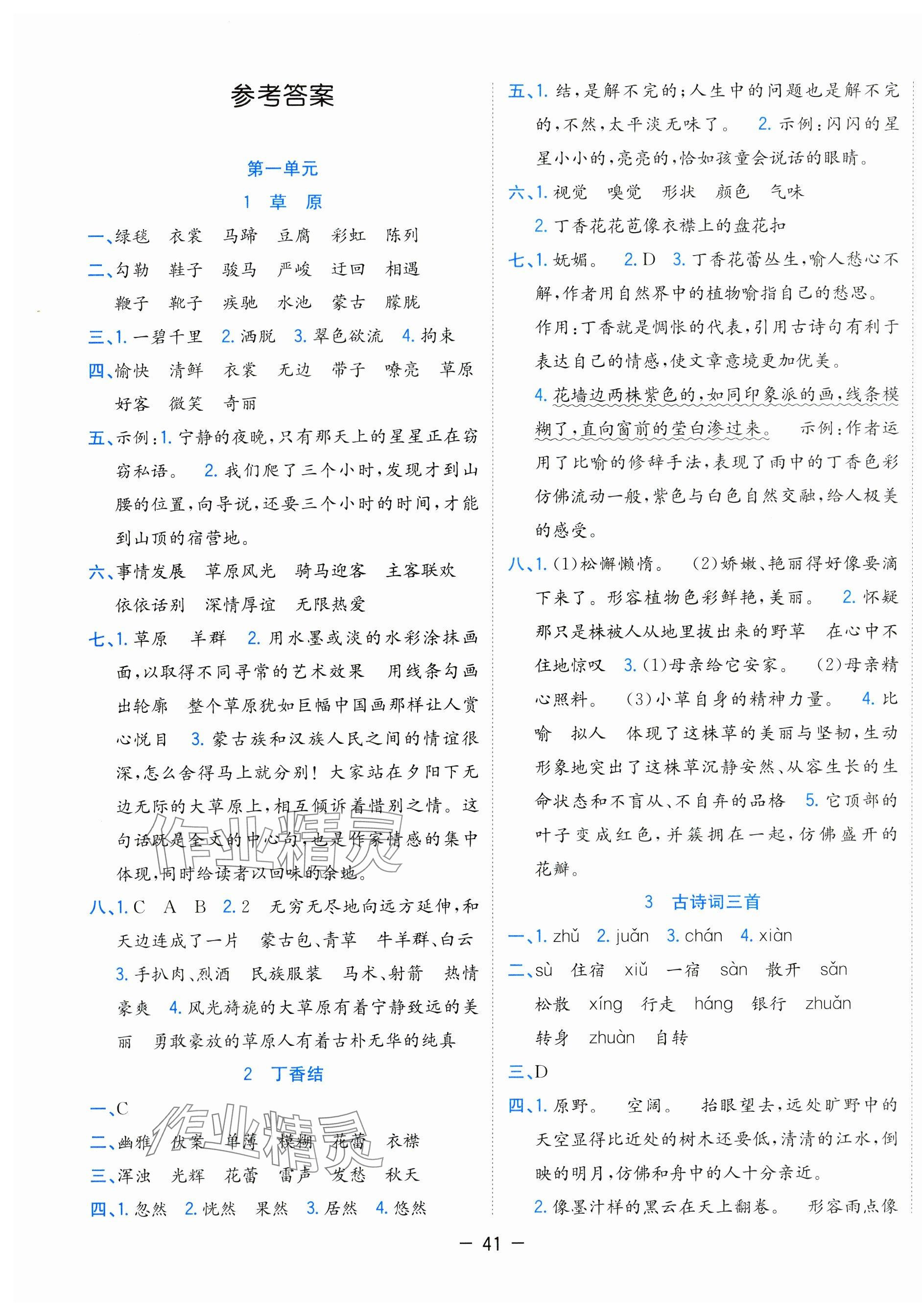 2023年全優(yōu)作業(yè)本六年級(jí)語(yǔ)文上冊(cè)人教版 第1頁(yè)