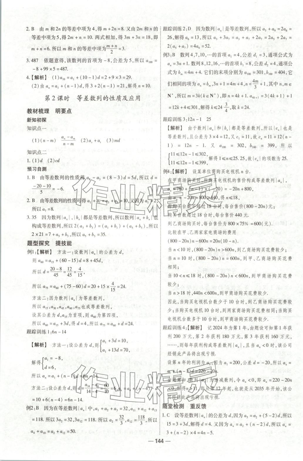 2025年成才之路高中新课程学习指导高中数学选择性必修第二册人教版 第4页