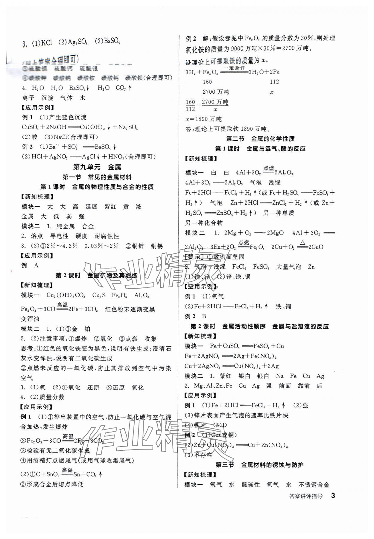 2025年全品學(xué)練考九年級(jí)化學(xué)下冊(cè)魯教版 第3頁