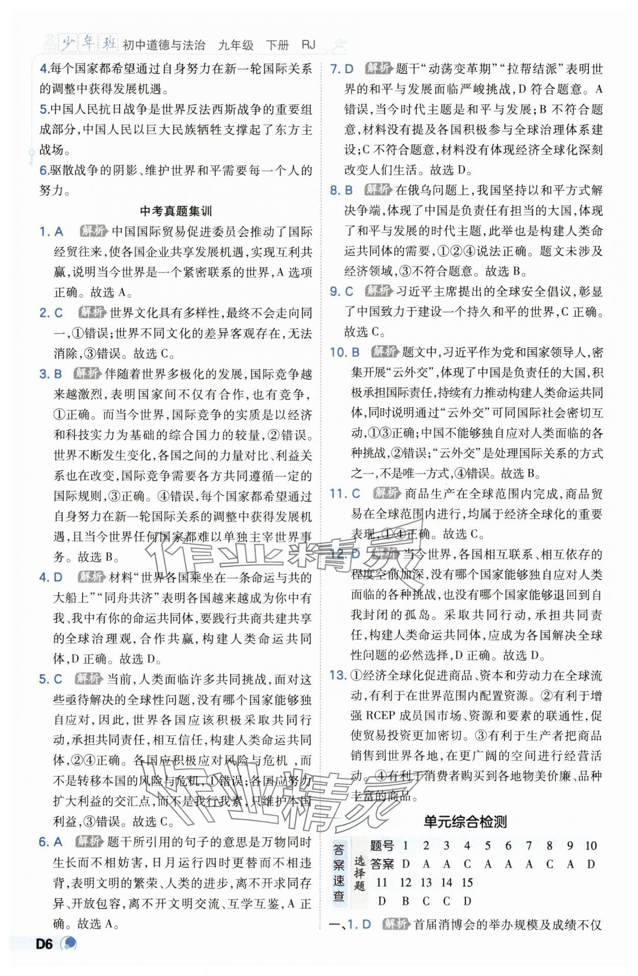 2025年少年班九年級道德與法治下冊人教版 第6頁