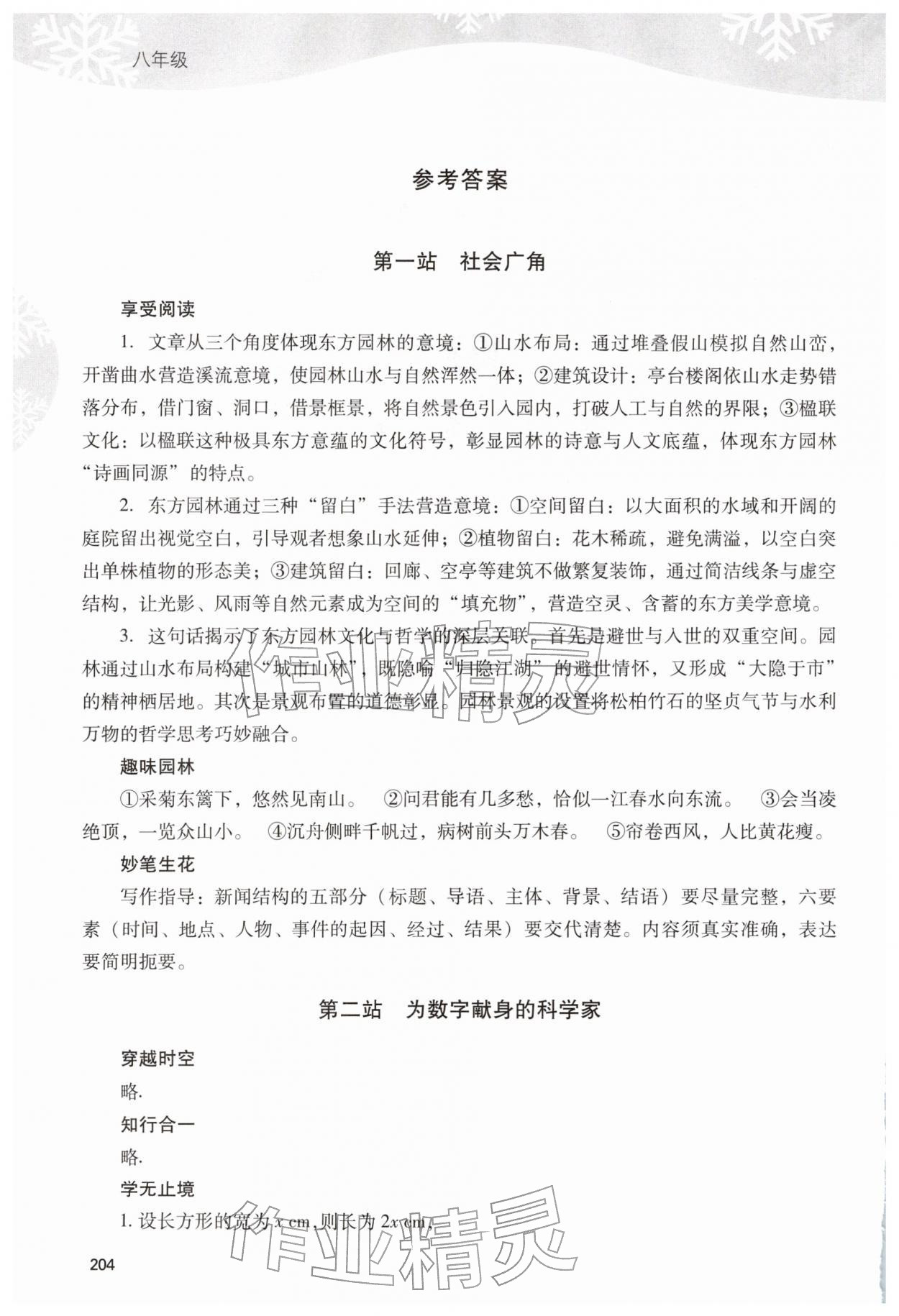 2026年新课程寒假作业本八年级综合通用D版&nbsp;参考答案第1页