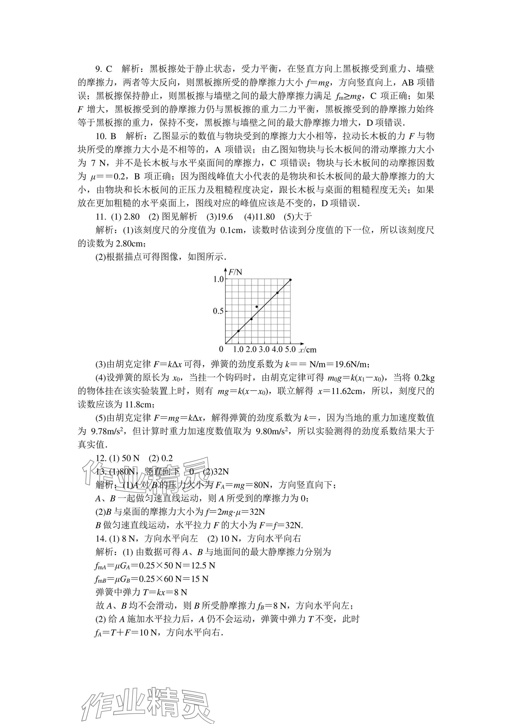 2025年假期好作業高一物理 參考答案第7頁
