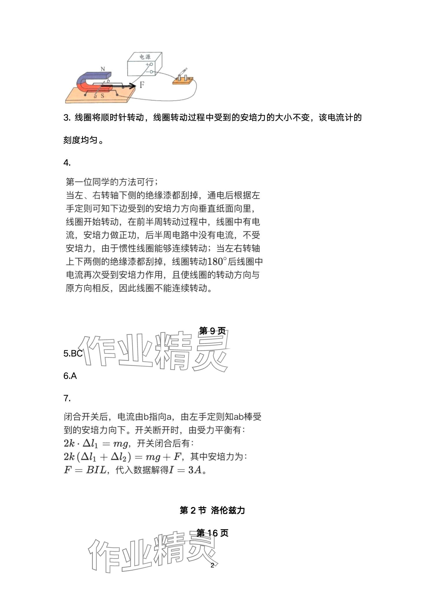 2024年教材课本高中物理择性必修第二册鲁科版 第2页