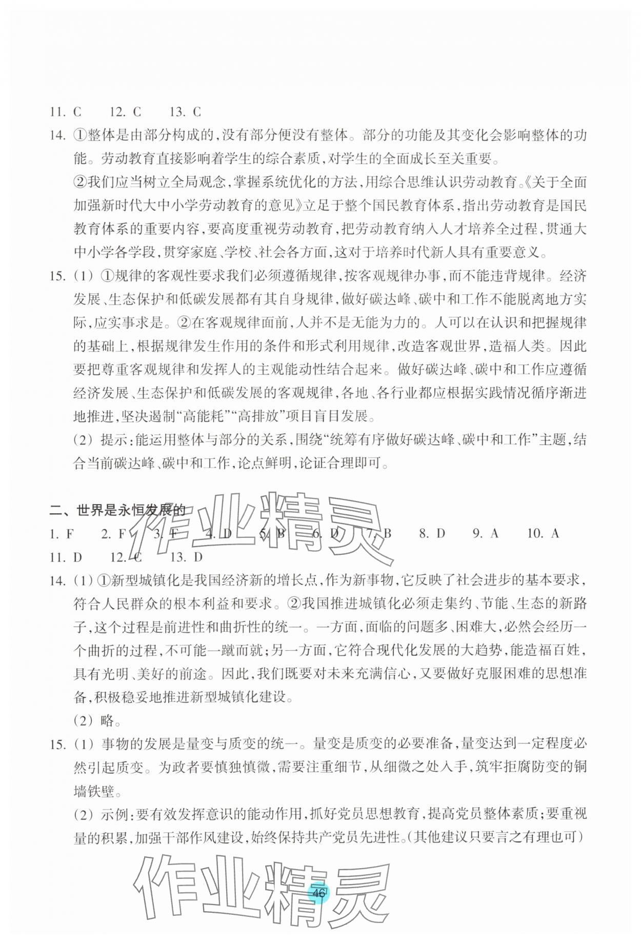 2023年作業(yè)本浙江教育出版社高中道德與法治必修4人教版 參考答案第4頁(yè)