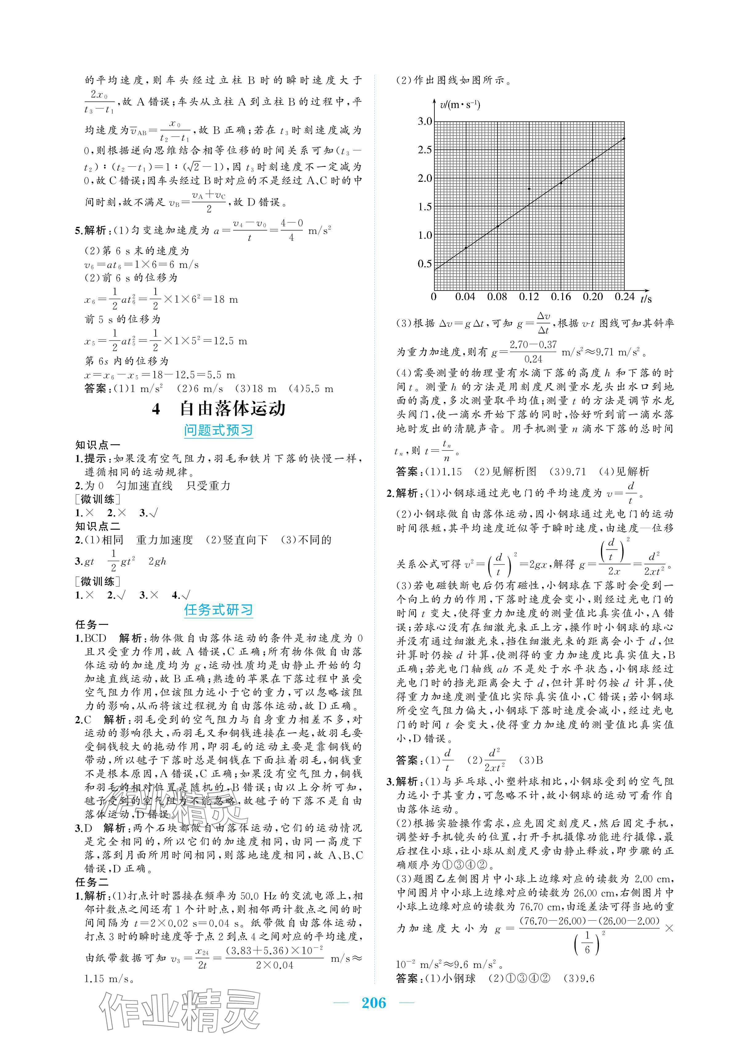 2025年长江作业本同步练习册高中物理必修第一册人教版 参考答案第8页