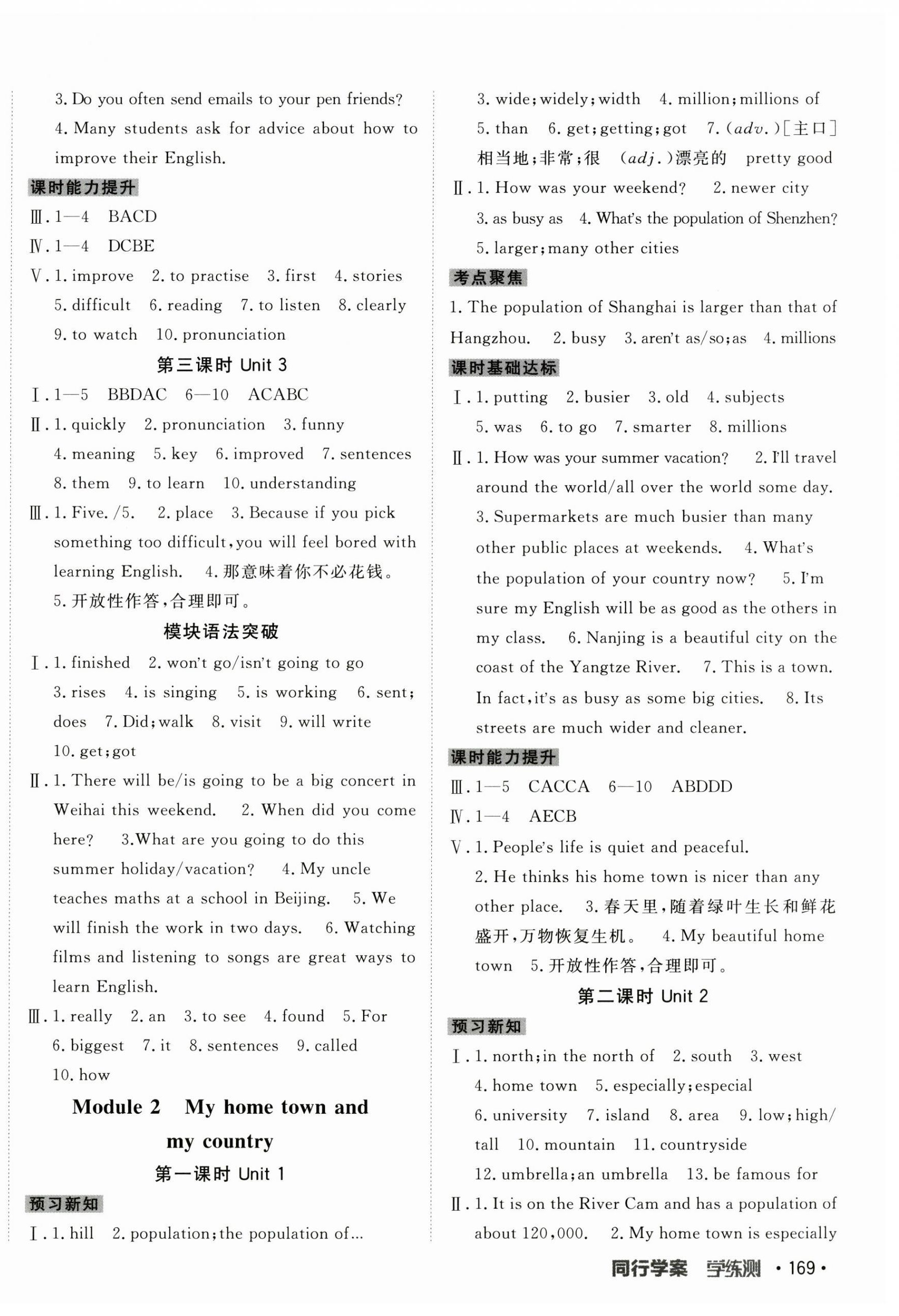 2024年同行学案八年级英语上册外研版 第2页