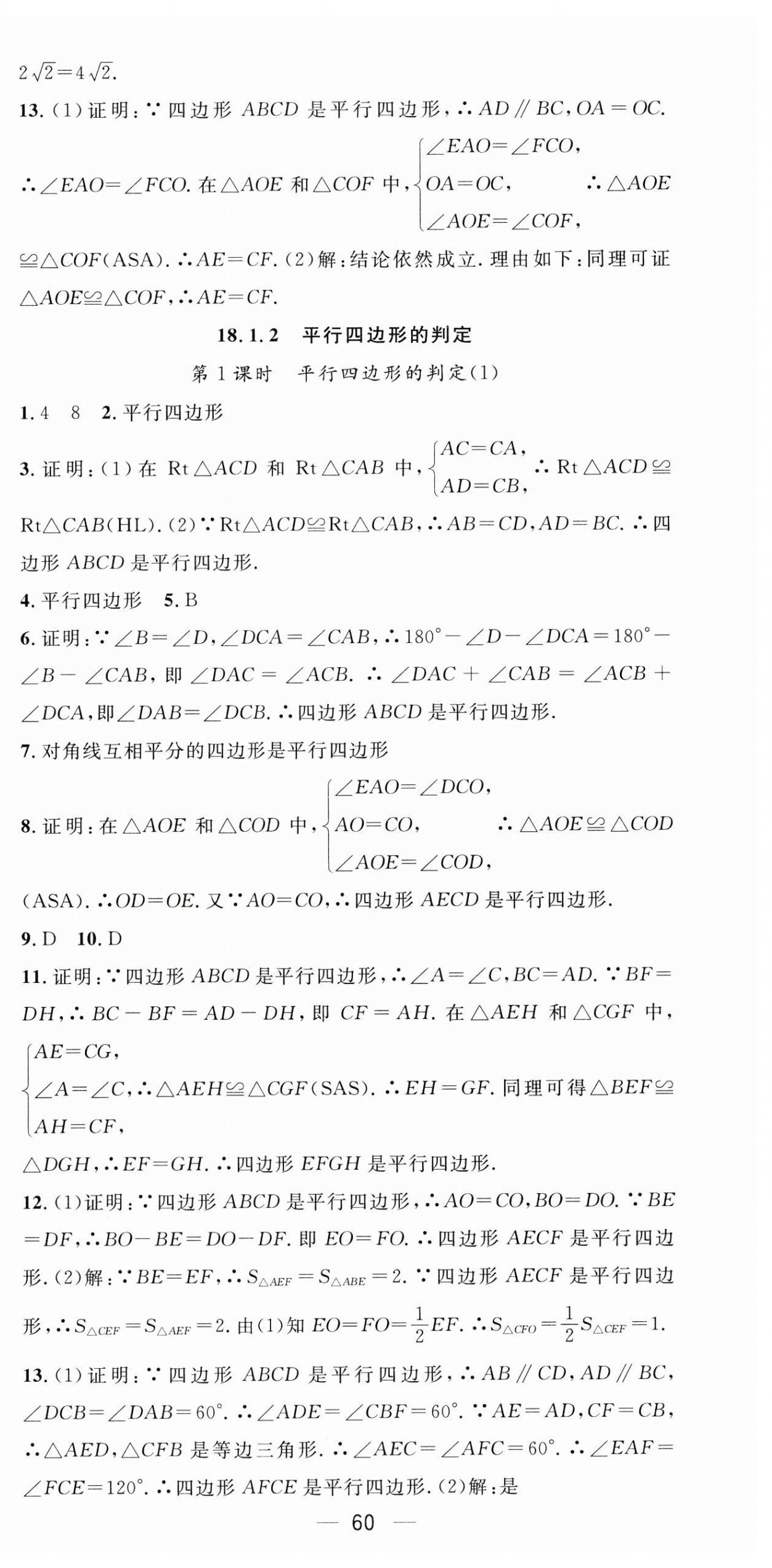 2025年精英新課堂八年級(jí)數(shù)學(xué)下冊(cè)人教版 第12頁(yè)