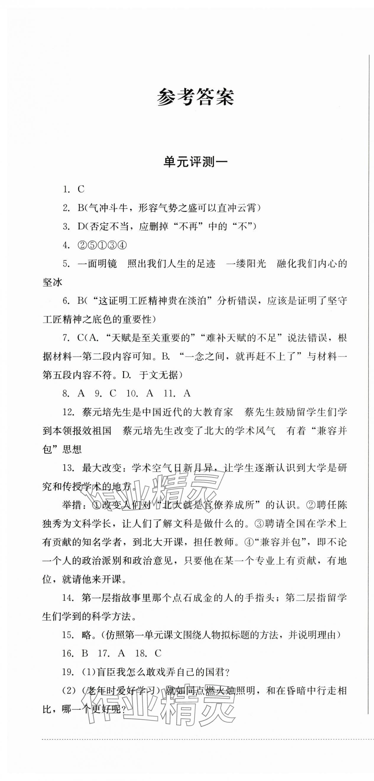 2025年同步練與測七年級語文下冊人教版 第1頁