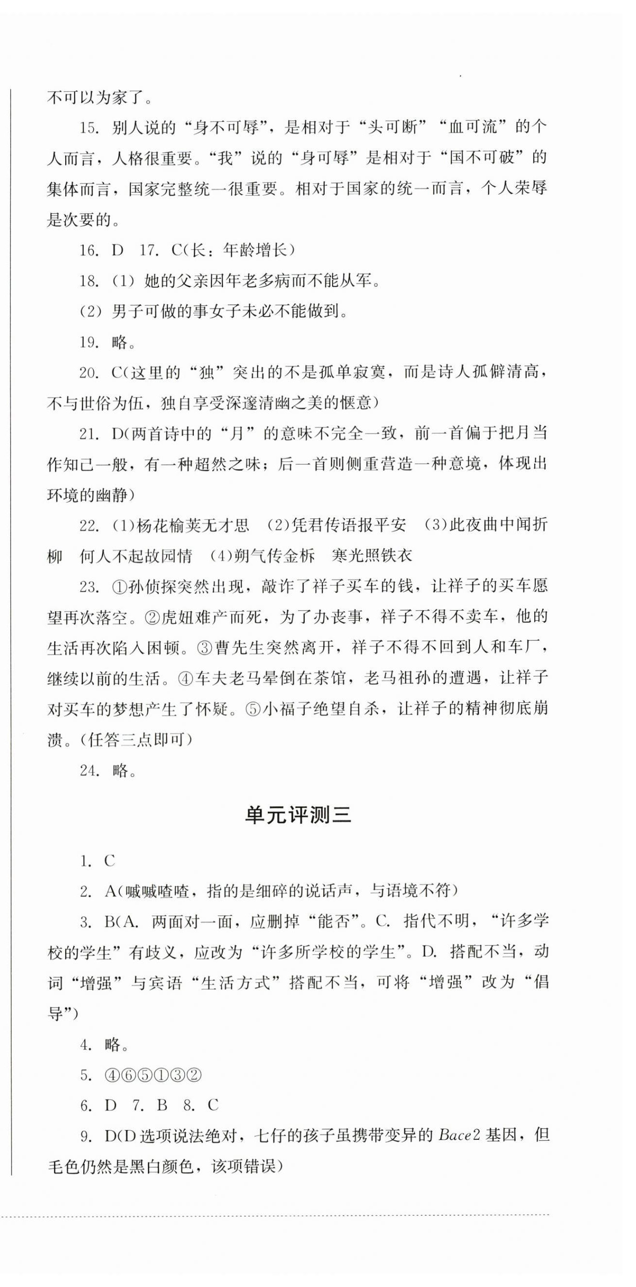 2025年同步練與測七年級語文下冊人教版 第3頁