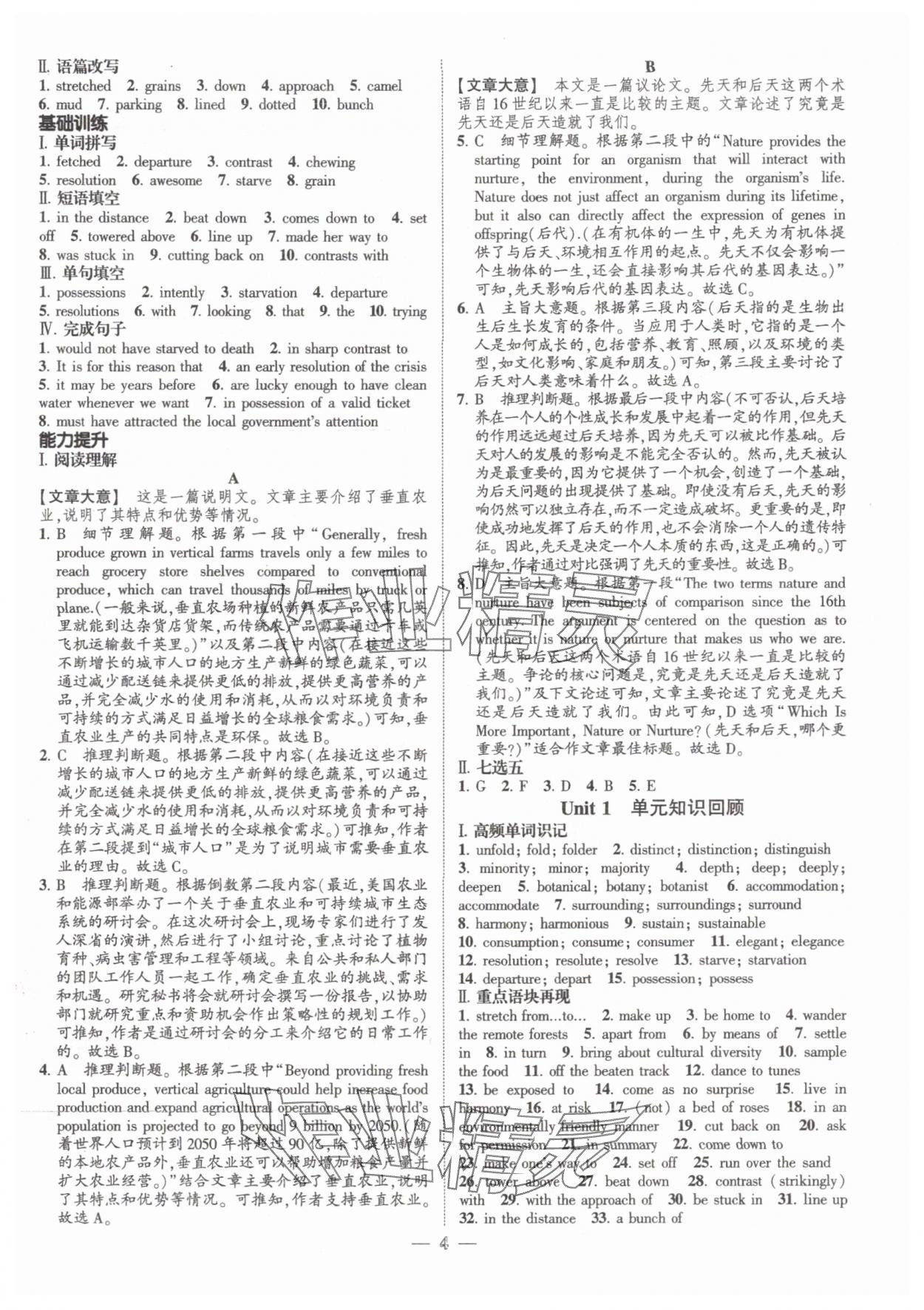 2025年高考新方案創新課時練英語選擇性必修第三冊 第4頁