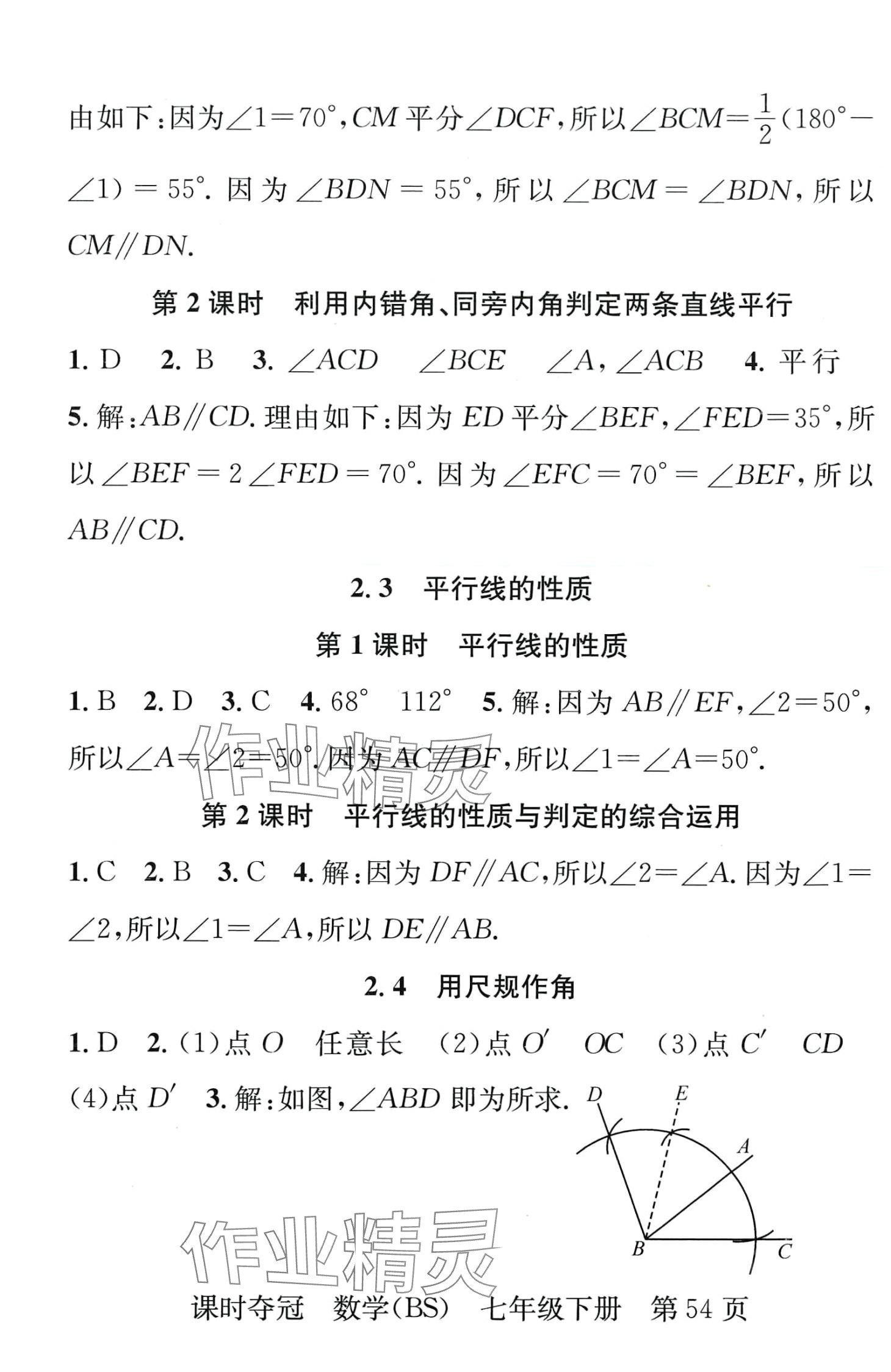 2024年課時奪冠七年級數(shù)學(xué)下冊北師大版 第6頁