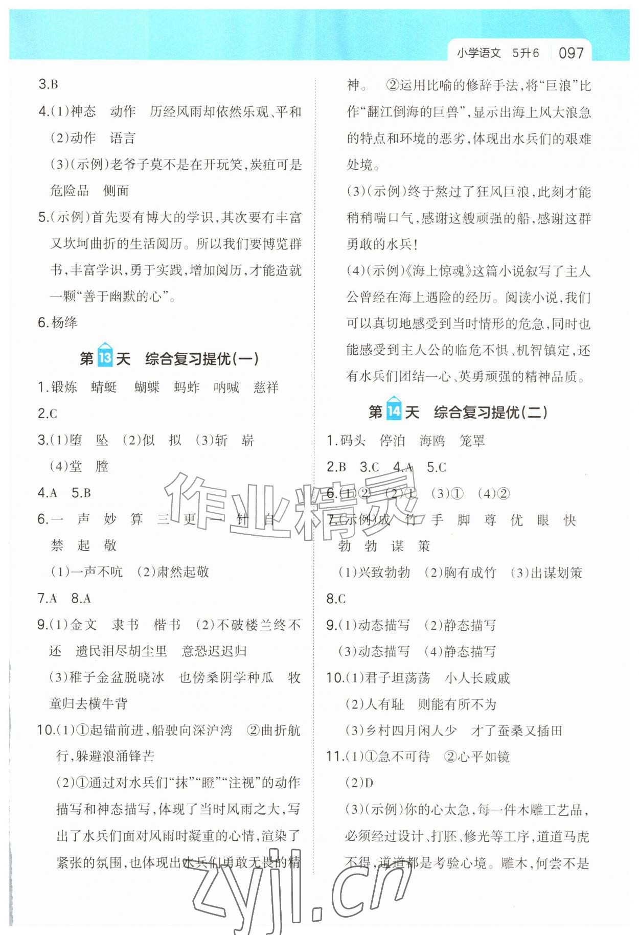 2026年一起写暑假作业五年级语文人教版&nbsp;参考答案第4页