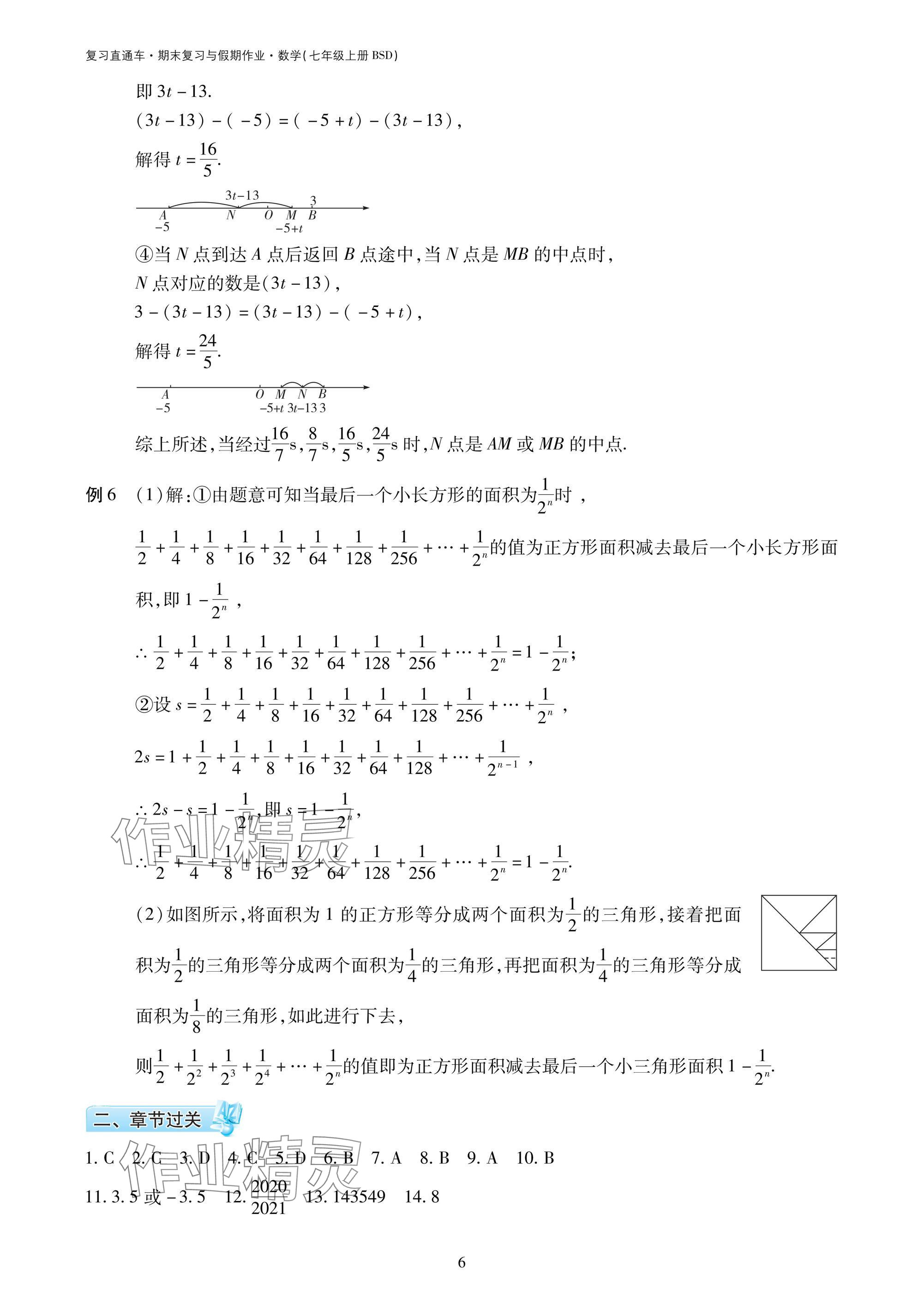 2025年復(fù)習(xí)直通車期末復(fù)習(xí)與假期作業(yè)七年級(jí)數(shù)學(xué)北師大版 參考答案第6頁(yè)