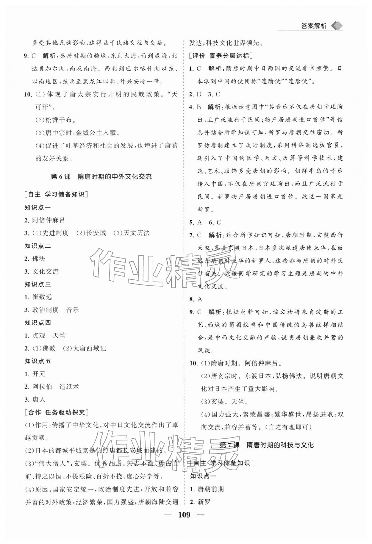 2026年新课程同步练习册七年级历史下册人教版&nbsp;第5页