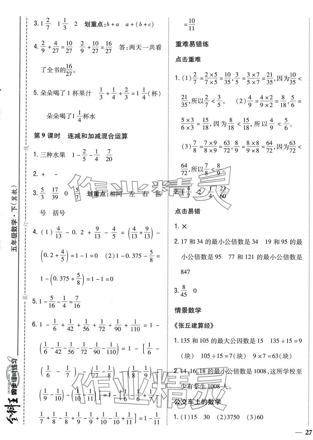 2024年全科王同步課時(shí)練習(xí)五年級(jí)數(shù)學(xué)下冊(cè)冀教版 第5頁(yè)