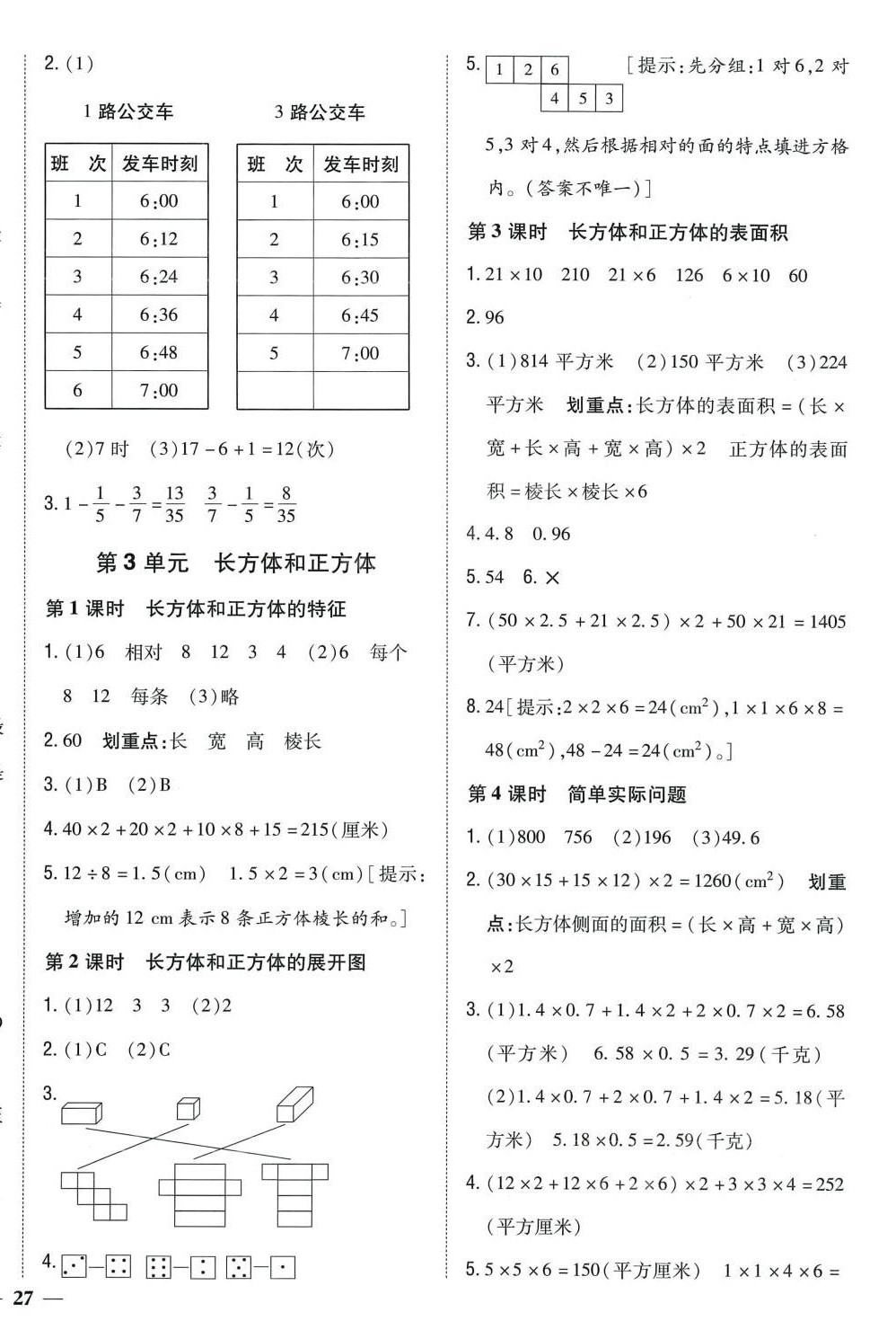 2024年全科王同步課時(shí)練習(xí)五年級(jí)數(shù)學(xué)下冊(cè)冀教版 第6頁(yè)