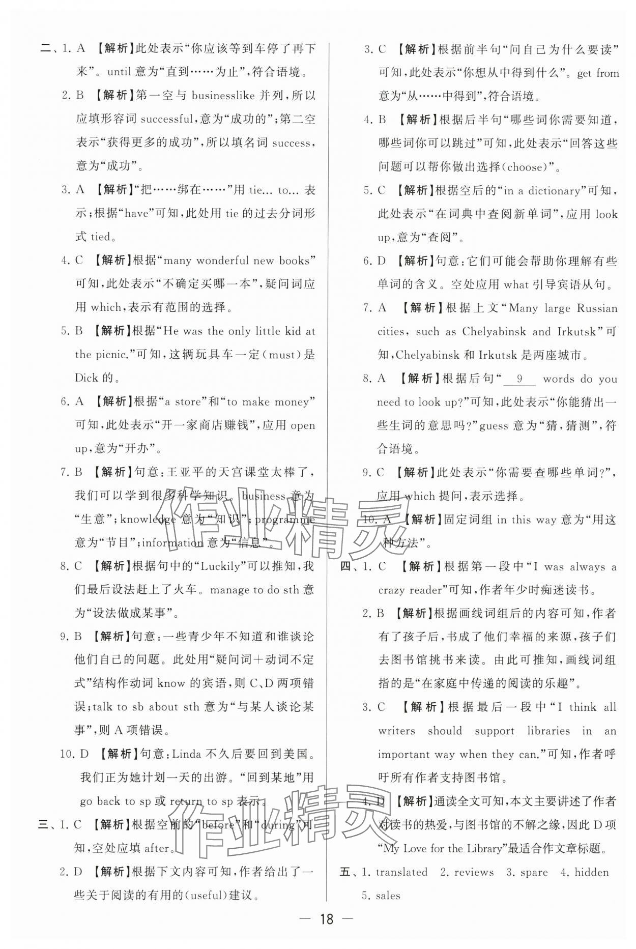 2024年亮點(diǎn)給力大試卷八年級(jí)英語下冊(cè)譯林版 參考答案第18頁