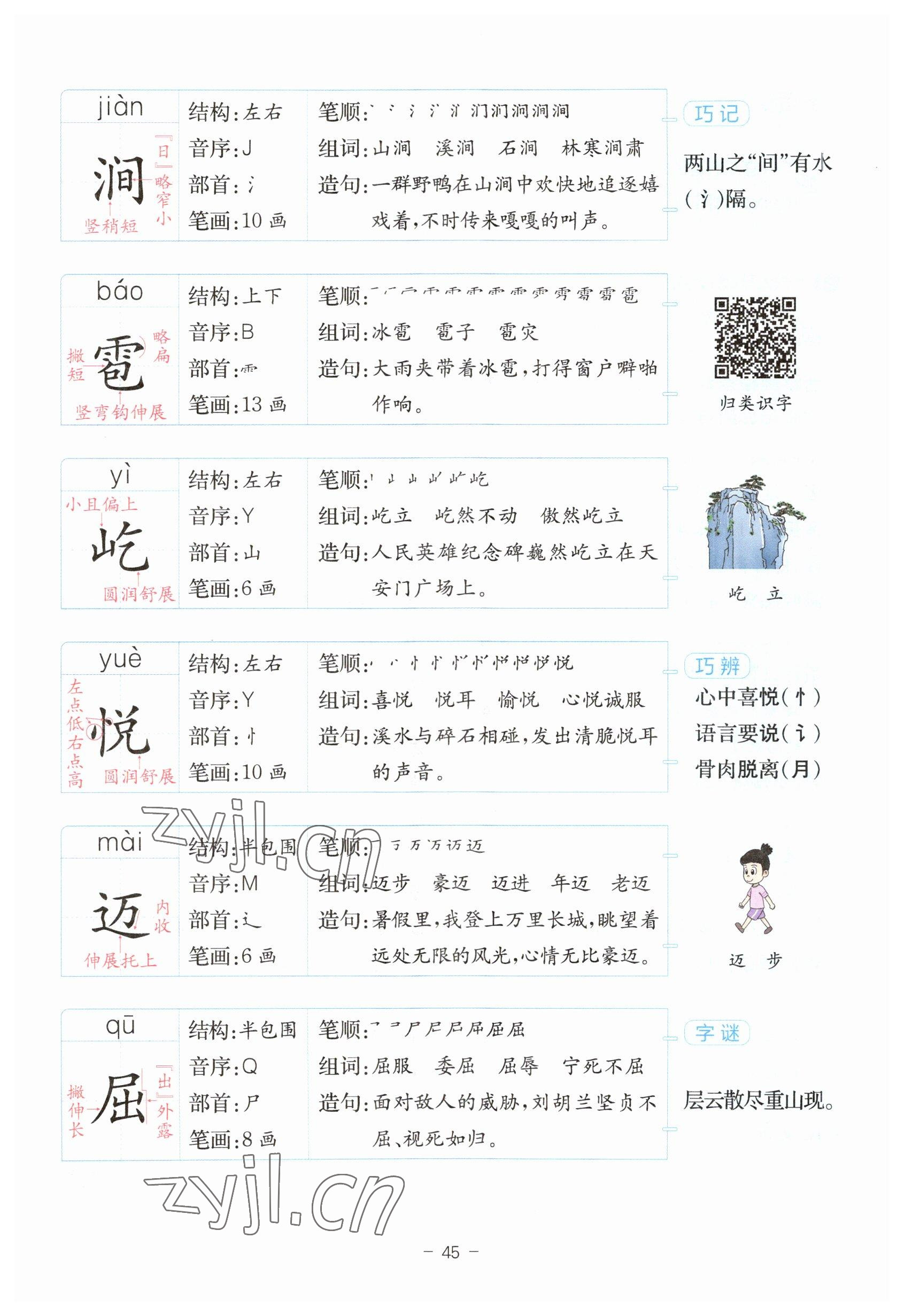 2023年教材課本六年級語文上冊人教版 參考答案第45頁