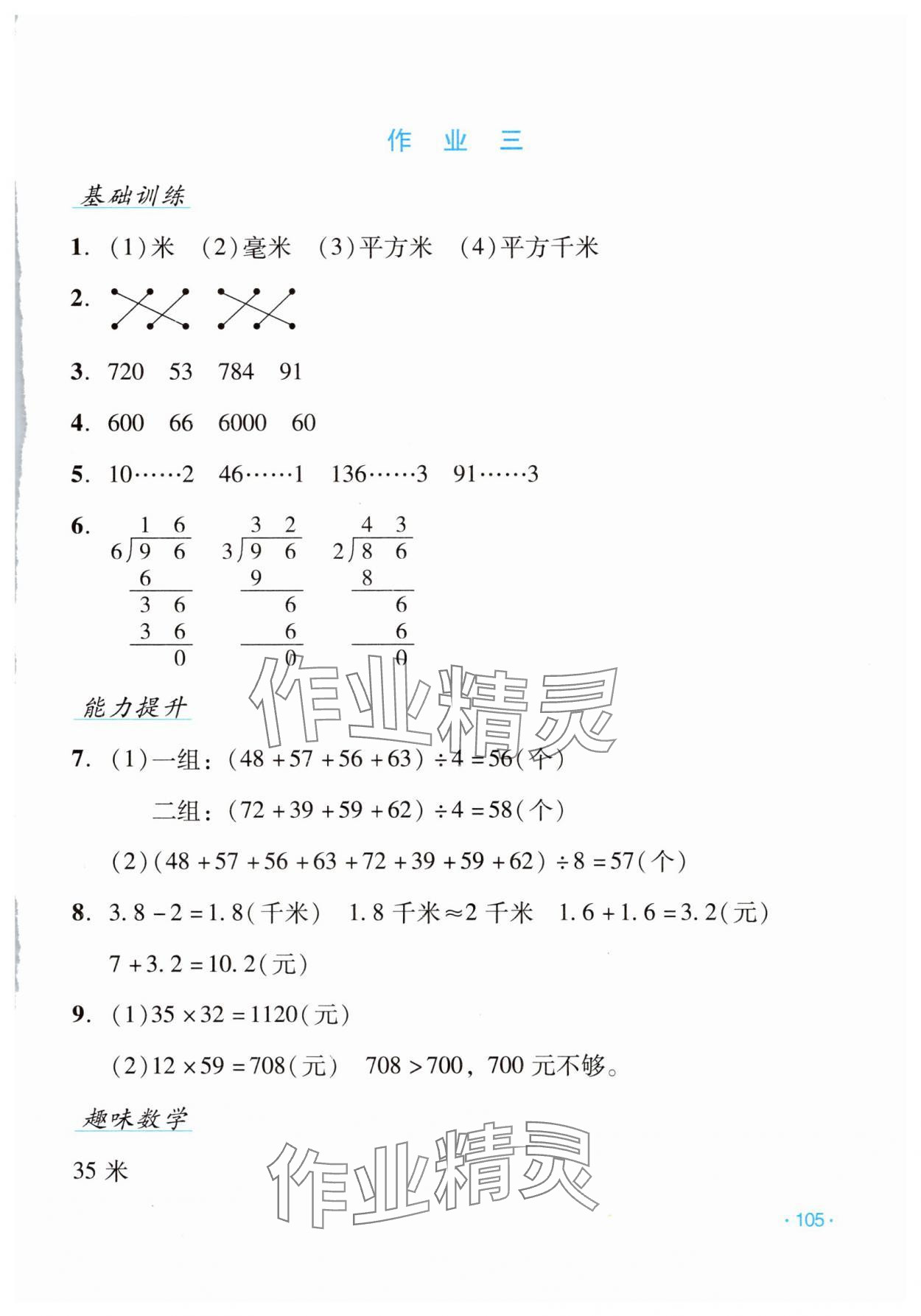 2025年假日数学吉林出版集团股份有限公司三年级数学人教版 第3页