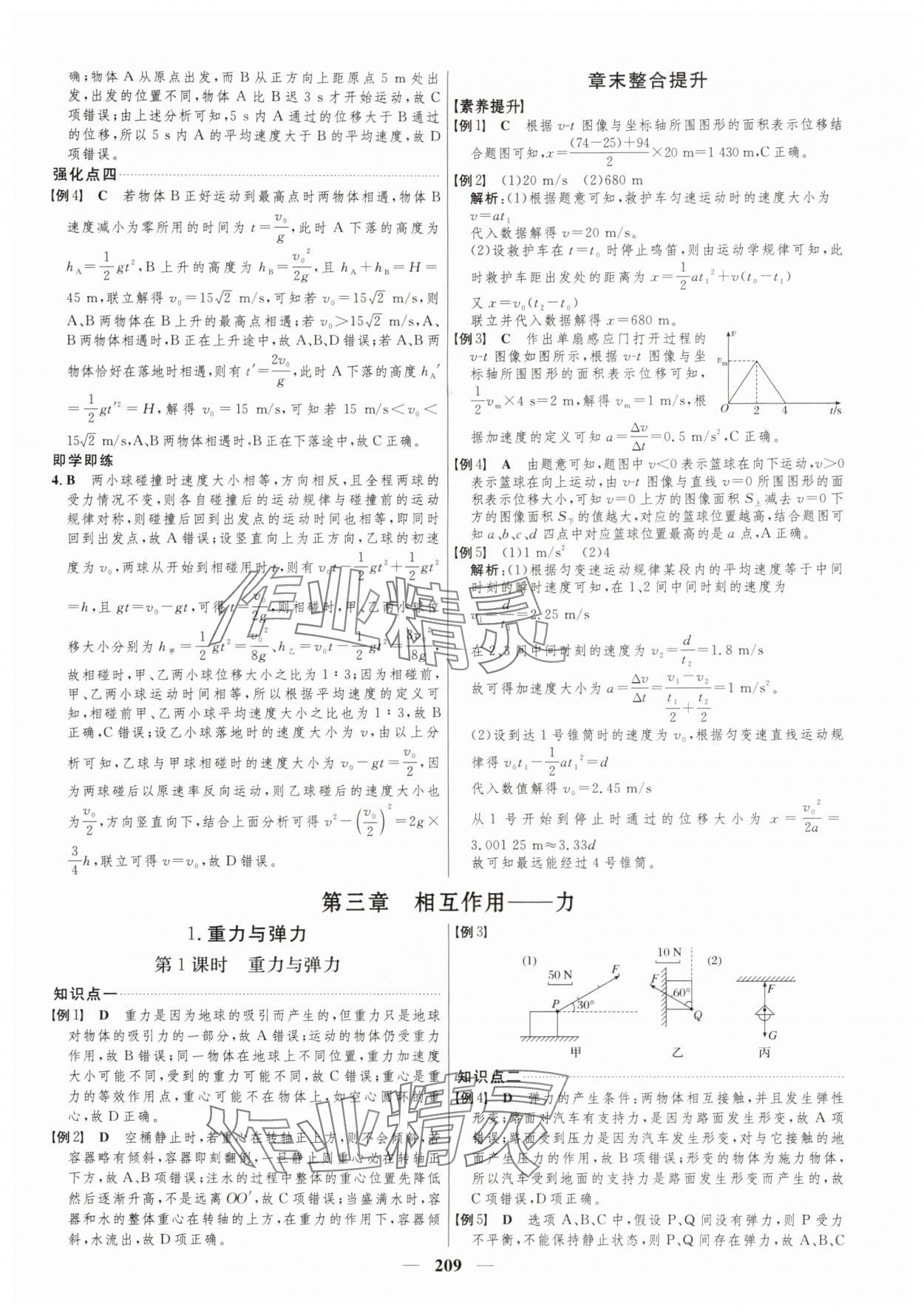 2025年三维设计高中物理必修第一册&nbsp;第9页