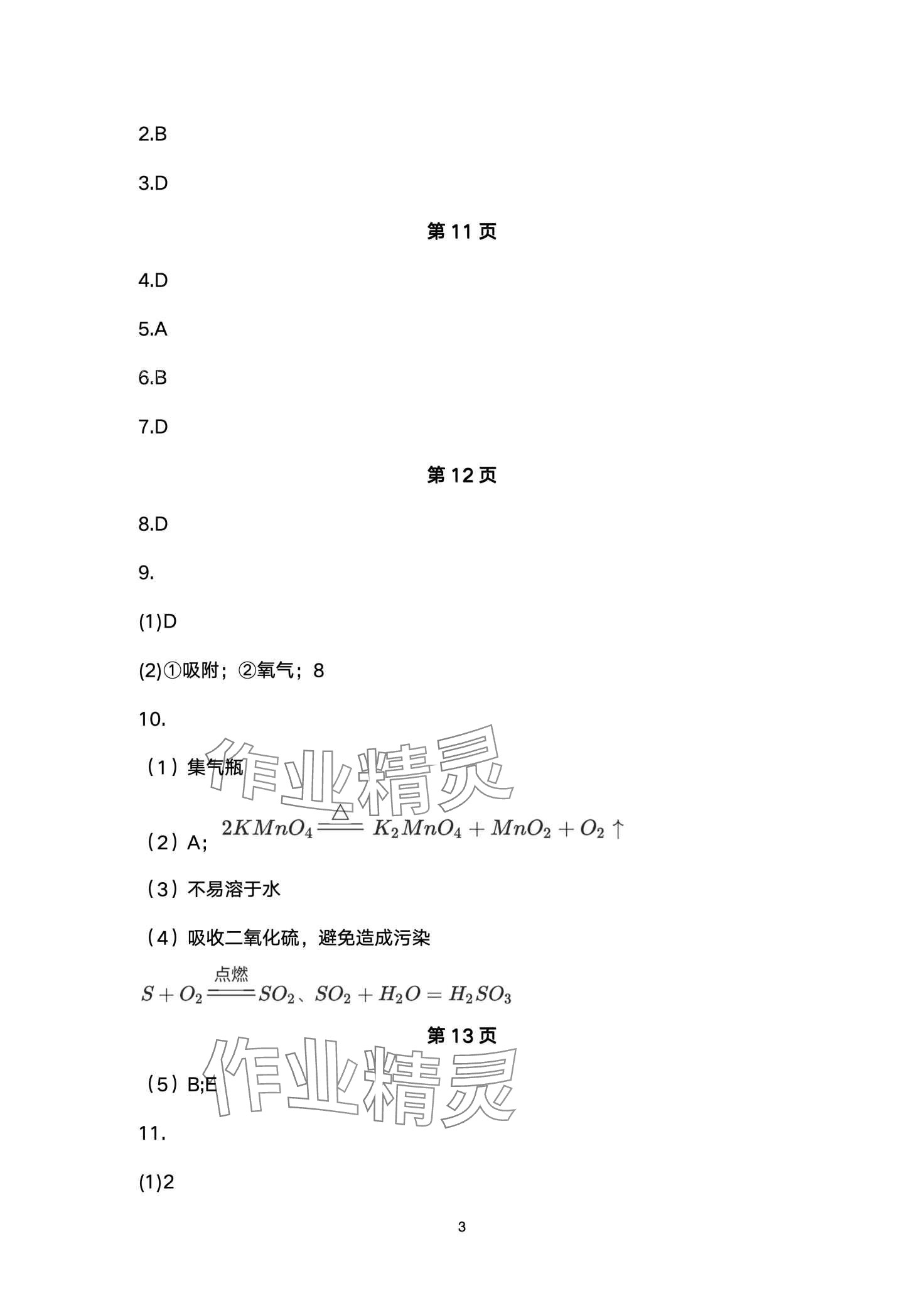 2024年寒假作业安徽教育出版社九年级化学人教版 第3页