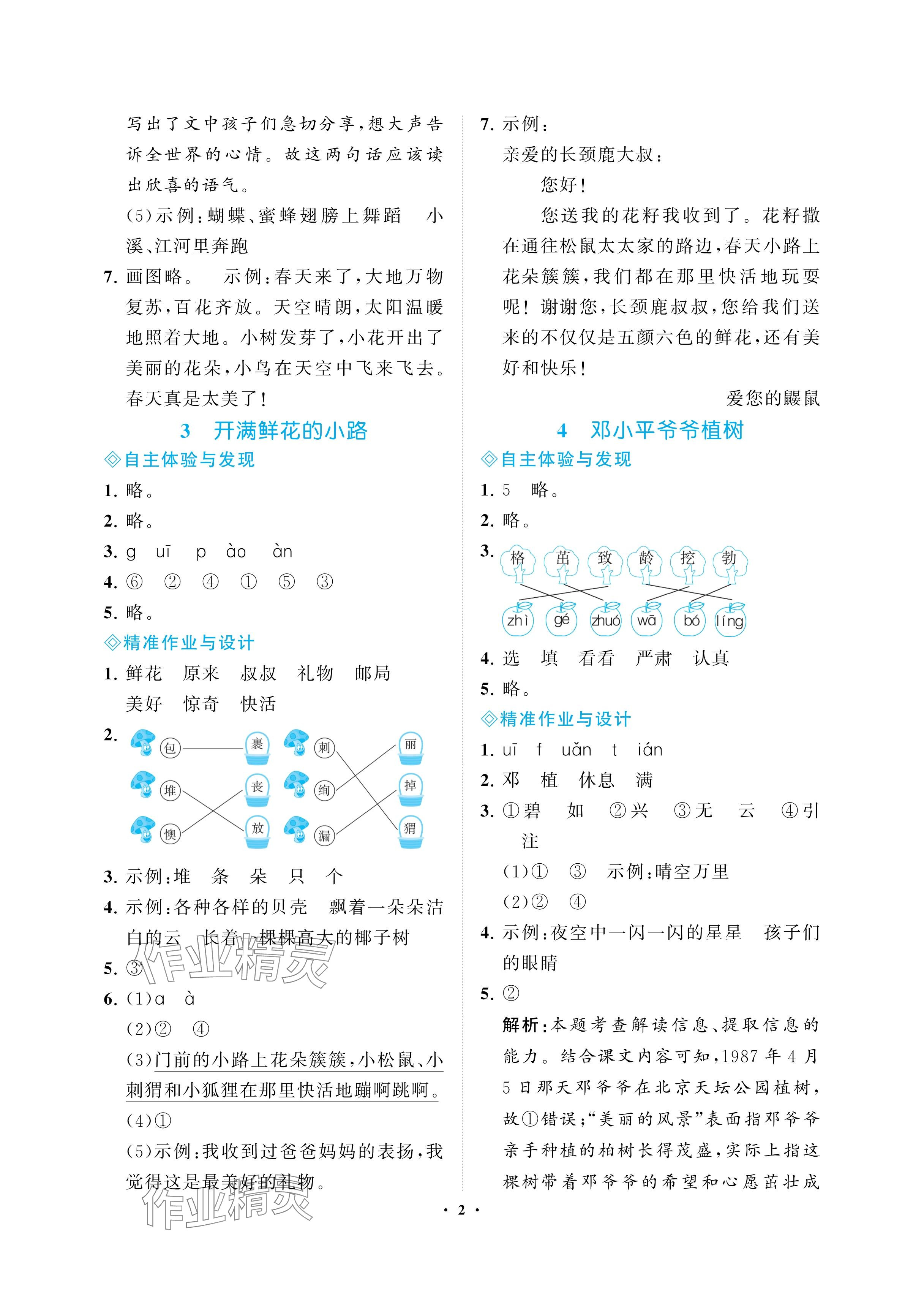 2025年新课程学习指导海南出版社二年级语文下册人教版 参考答案第2页