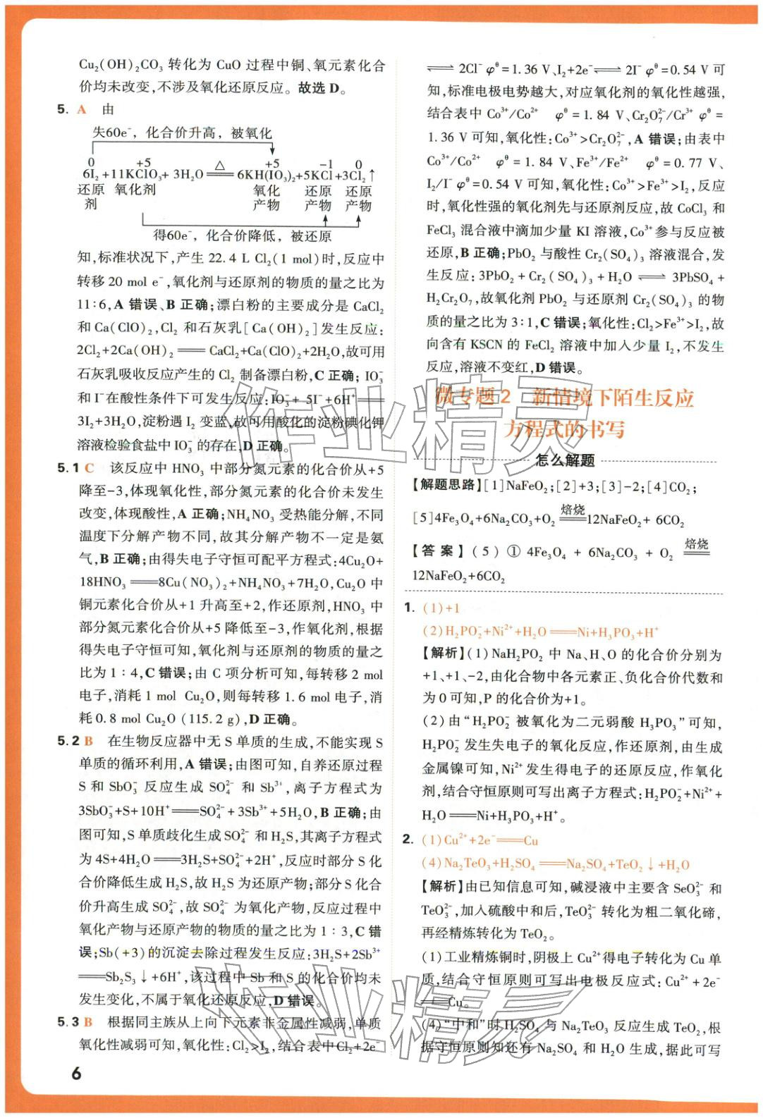 2025年腾远高考基础题化学 参考答案第6页