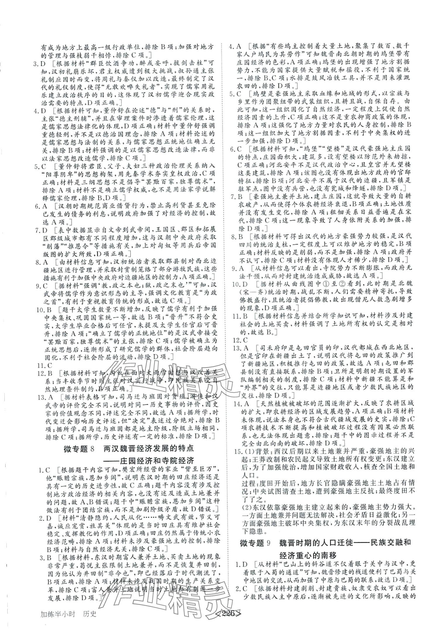 2024年加練半小時高中歷史 第5頁