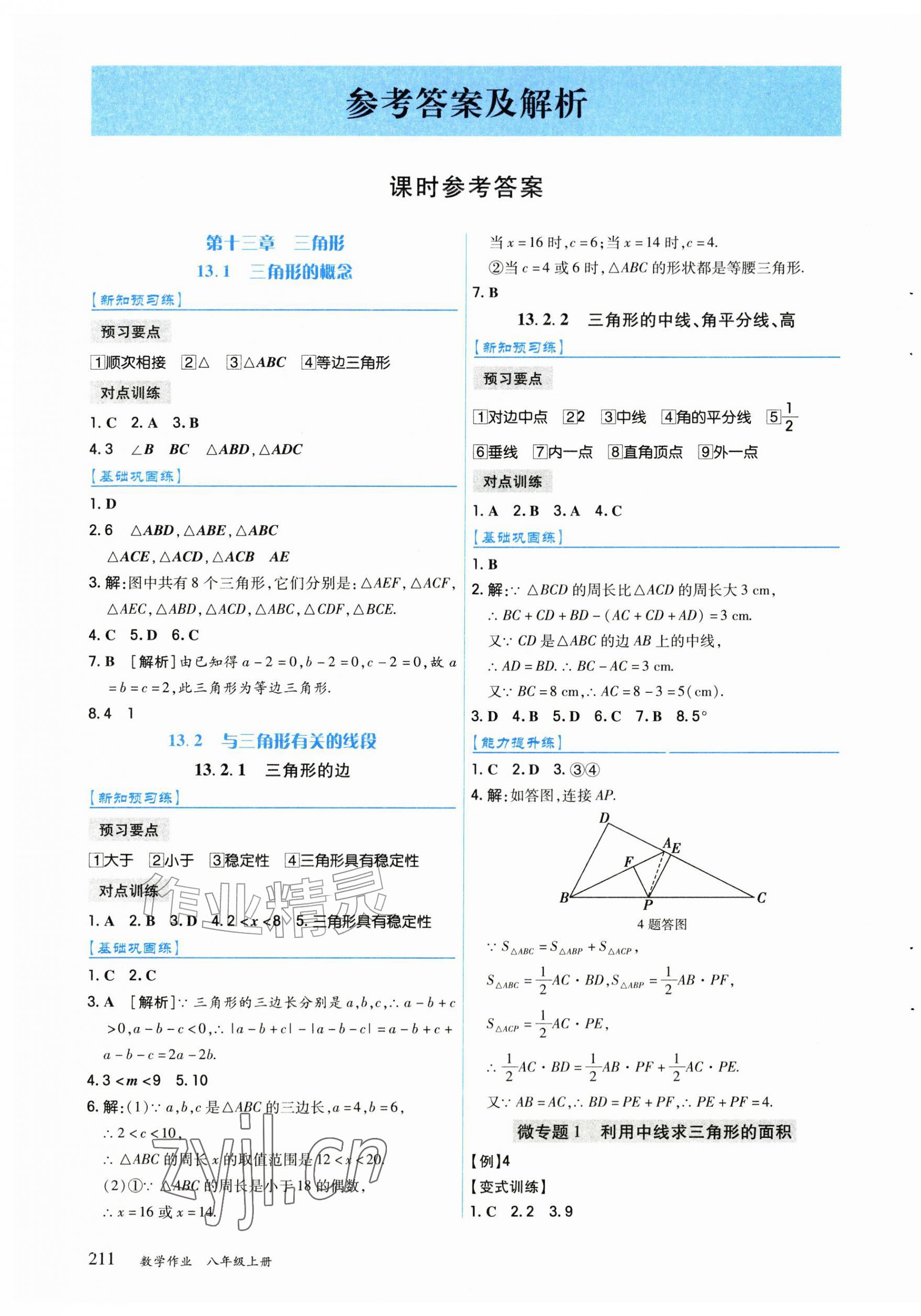 2026年数学作业八年级上册人教版&nbsp;第1页