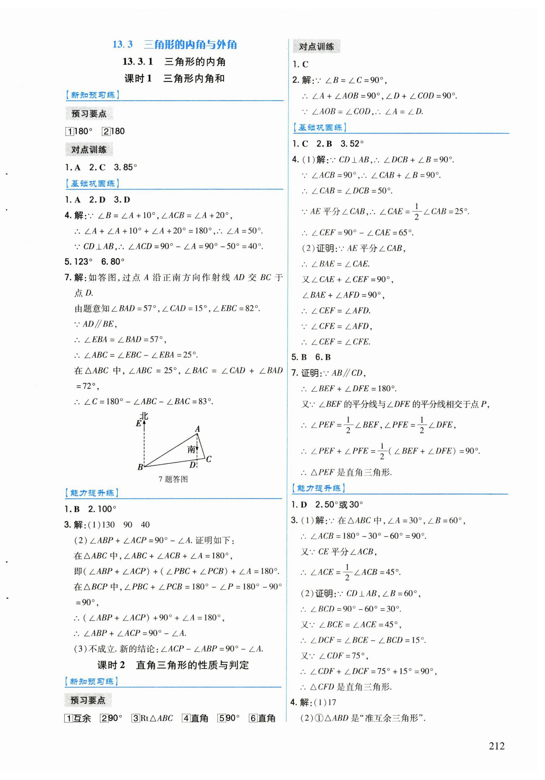 2026年数学作业八年级上册人教版&nbsp;第2页