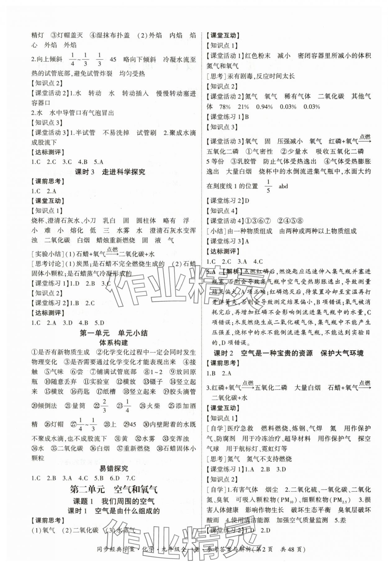 2025年同步经典学案九年级化学全一册人教版 第2页