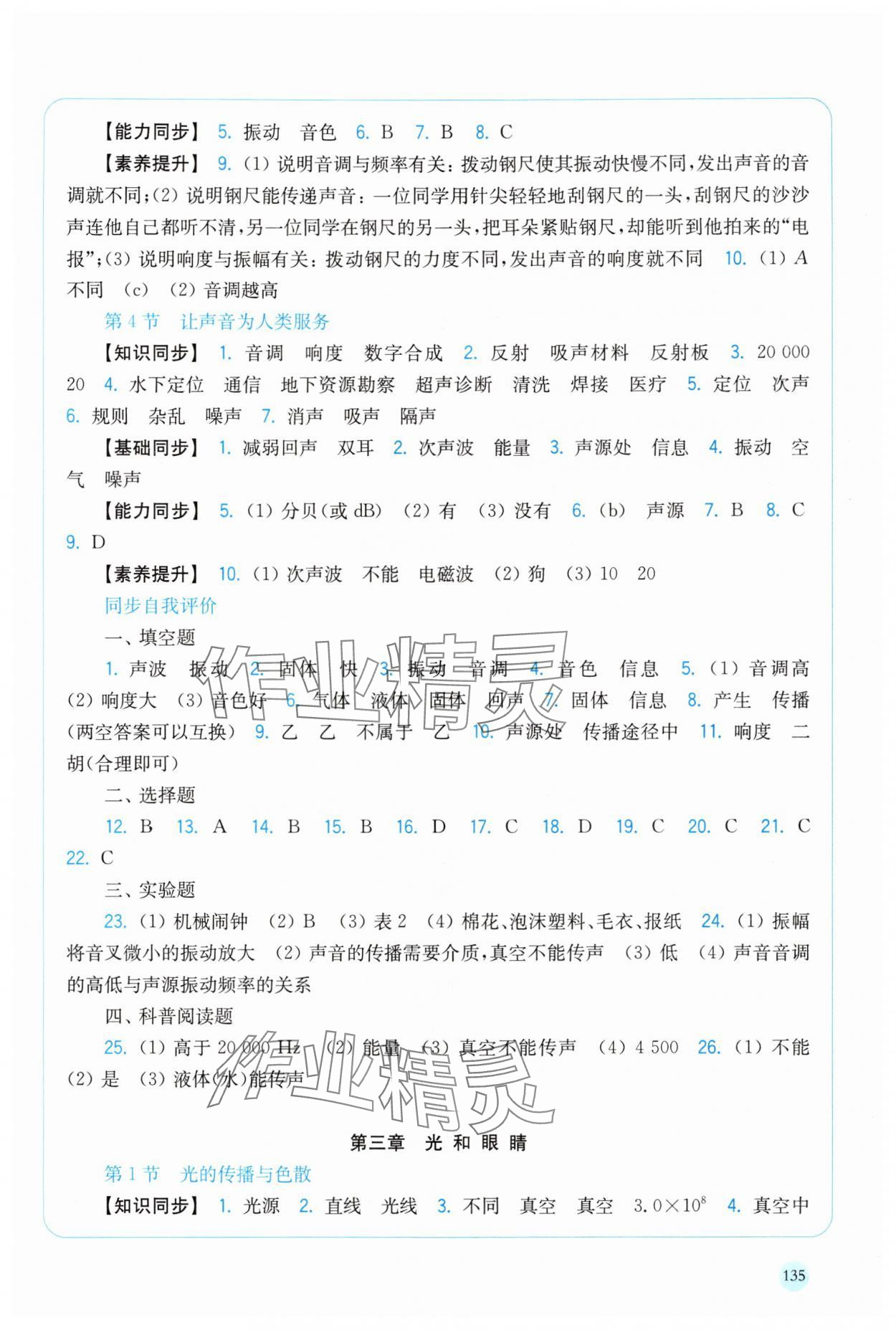 2025年同步练习上海科学技术出版社八年级物理上册沪粤版安徽专版 第3页