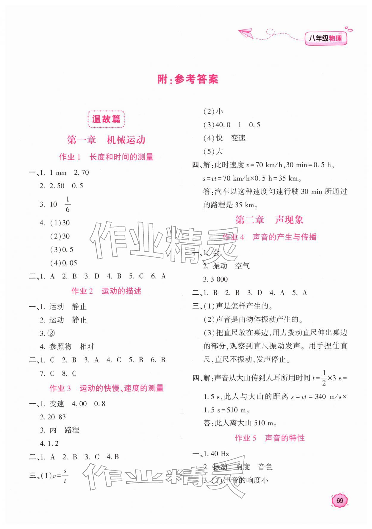 2026年新課標(biāo)寒假樂園八年級物理&nbsp;第1頁