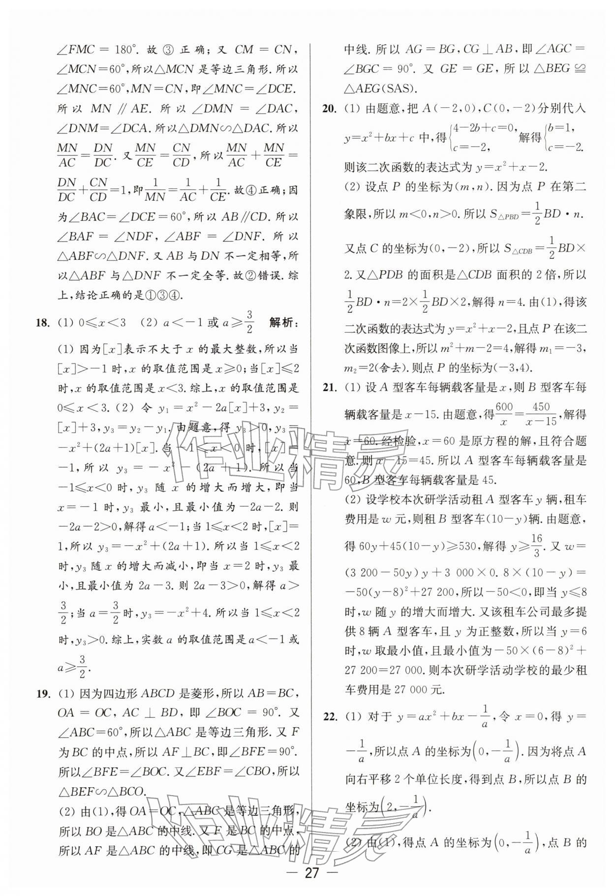 2026年亮点给力大试卷九年级数学下册苏科版&nbsp;第27页