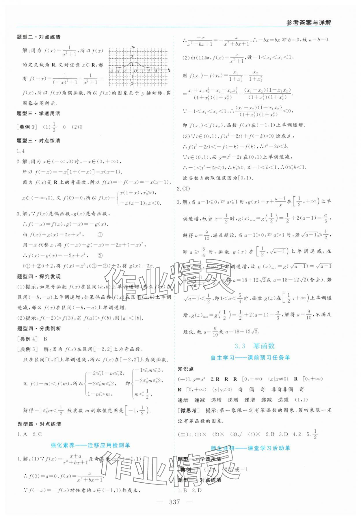 2025年新课程学习指导高中数学必修第一册人教版 第21页
