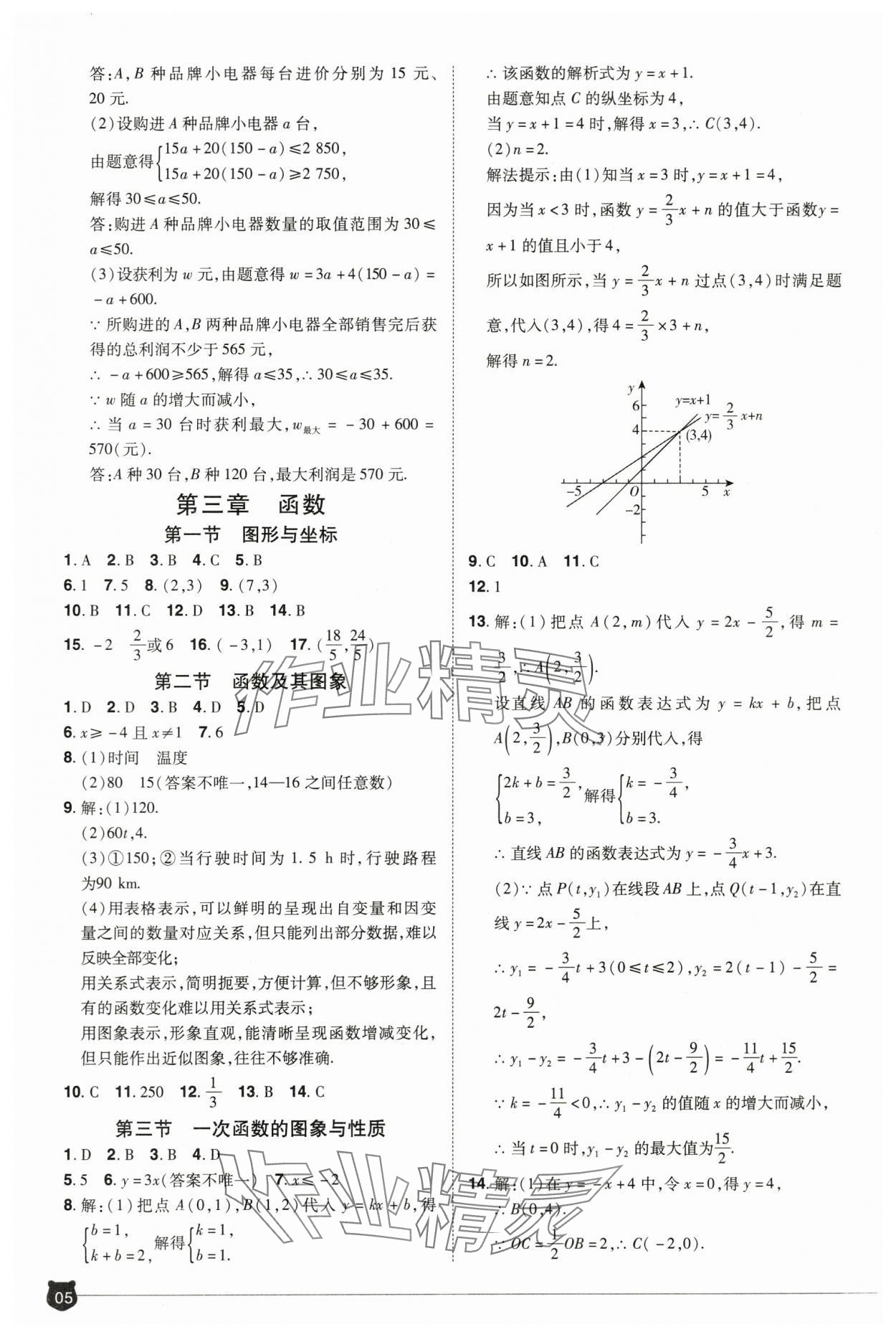 2024年1号学员数学中考河南专版&nbsp;参考答案第5页