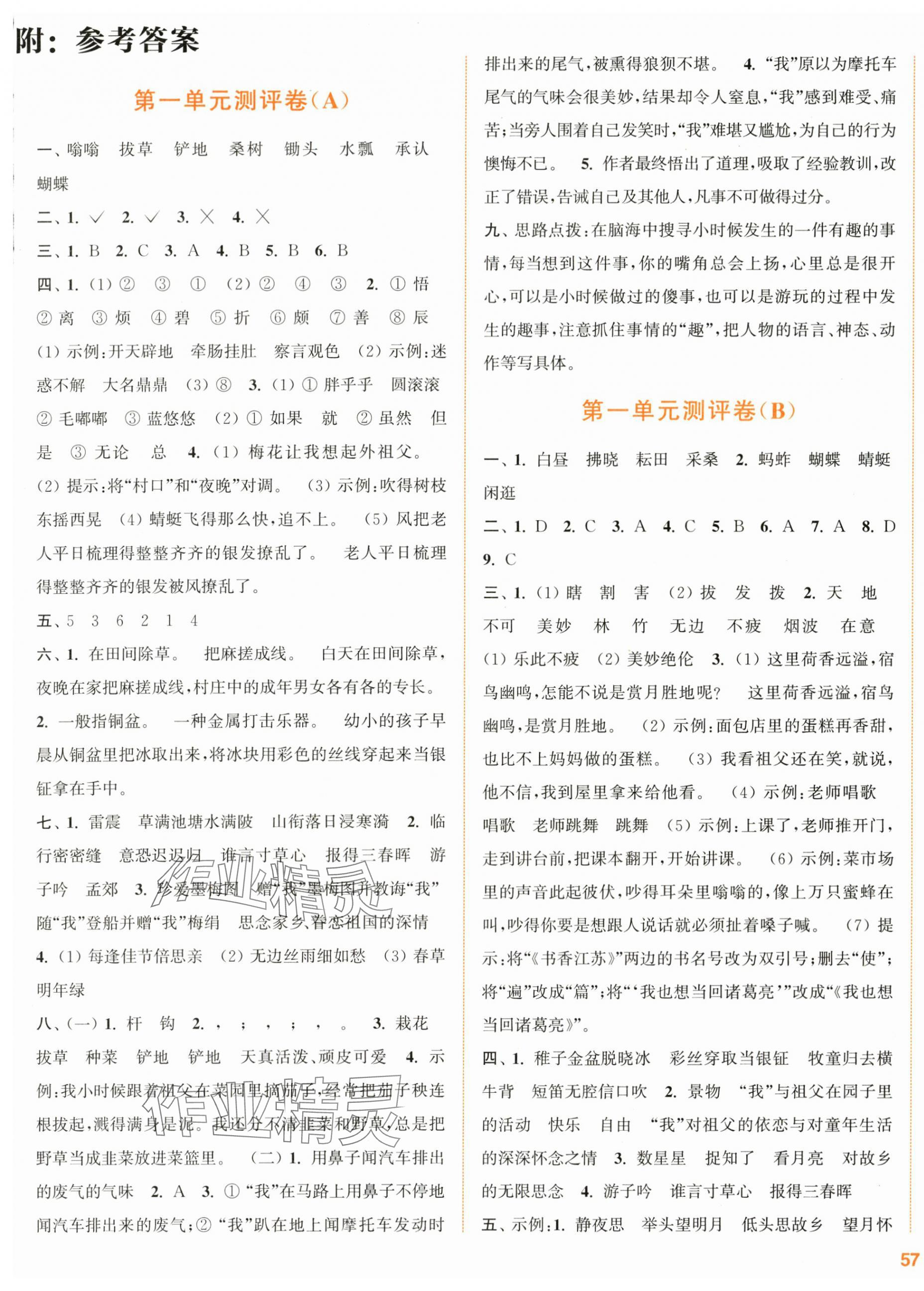 2024年通城學(xué)典全程測(cè)評(píng)卷五年級(jí)語(yǔ)文下冊(cè)人教版江蘇專版 第1頁(yè)