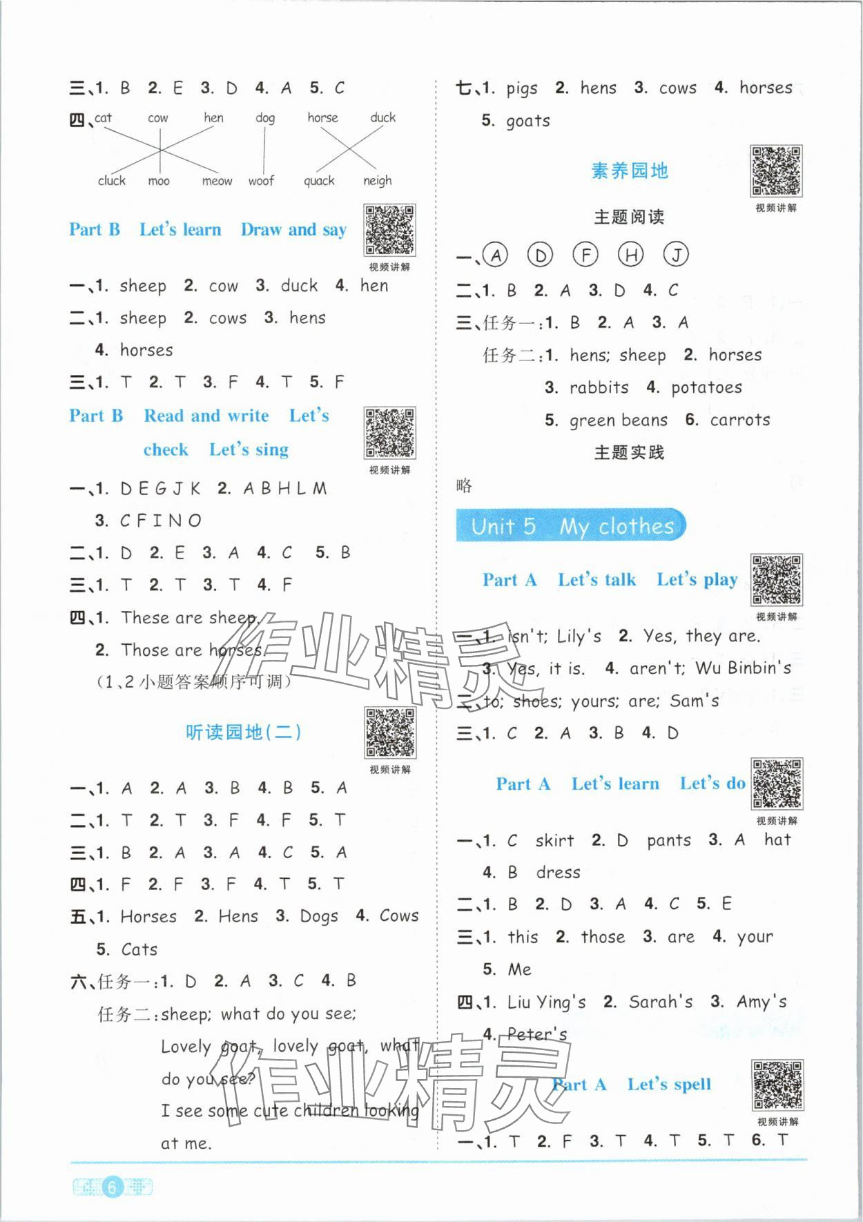 2024年陽(yáng)光同學(xué)課時(shí)優(yōu)化作業(yè)四年級(jí)英語(yǔ)下冊(cè)人教PEP版 參考答案第6頁(yè)