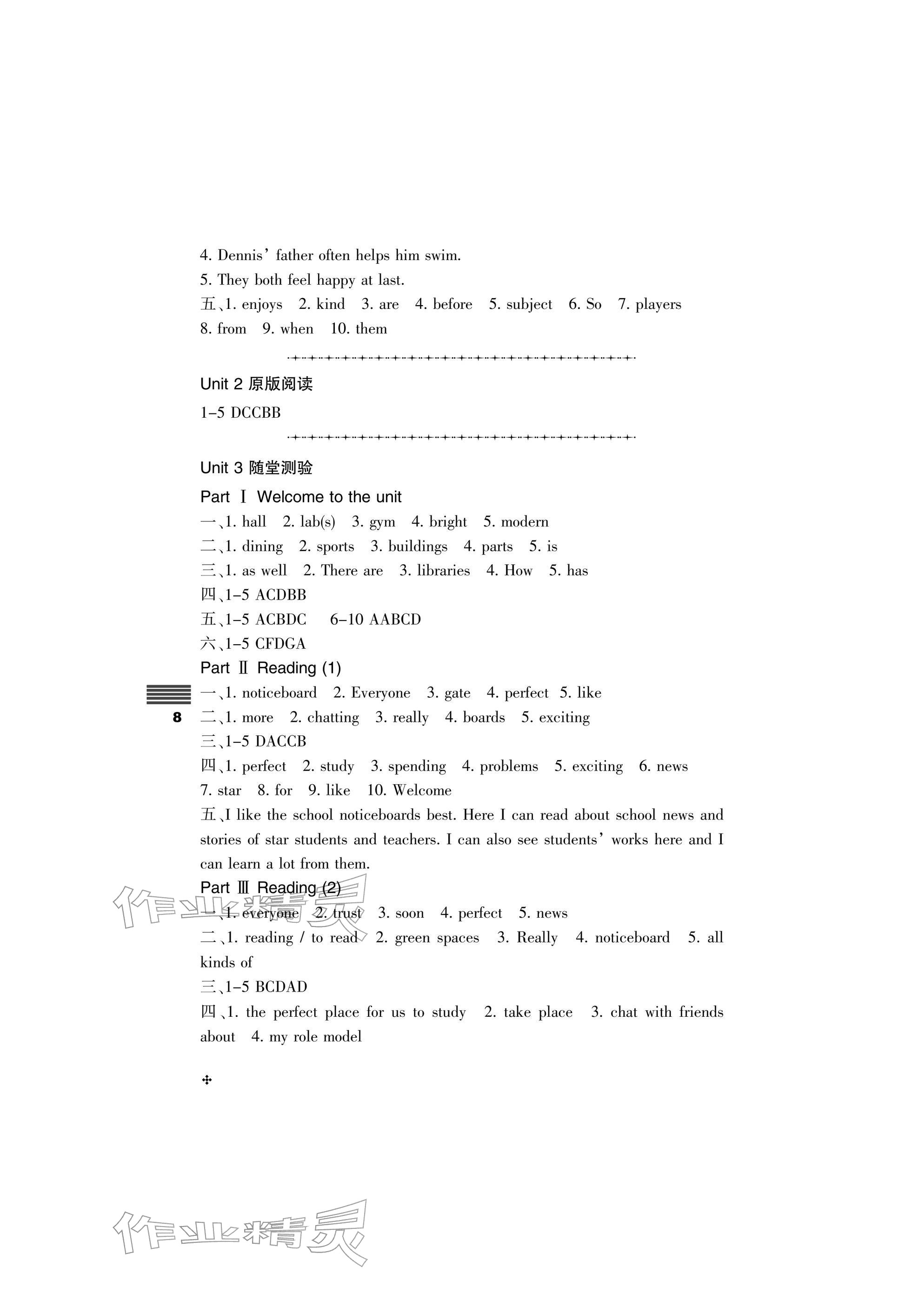 2025年直通课堂七年级英语上册译林版&nbsp;参考答案第8页