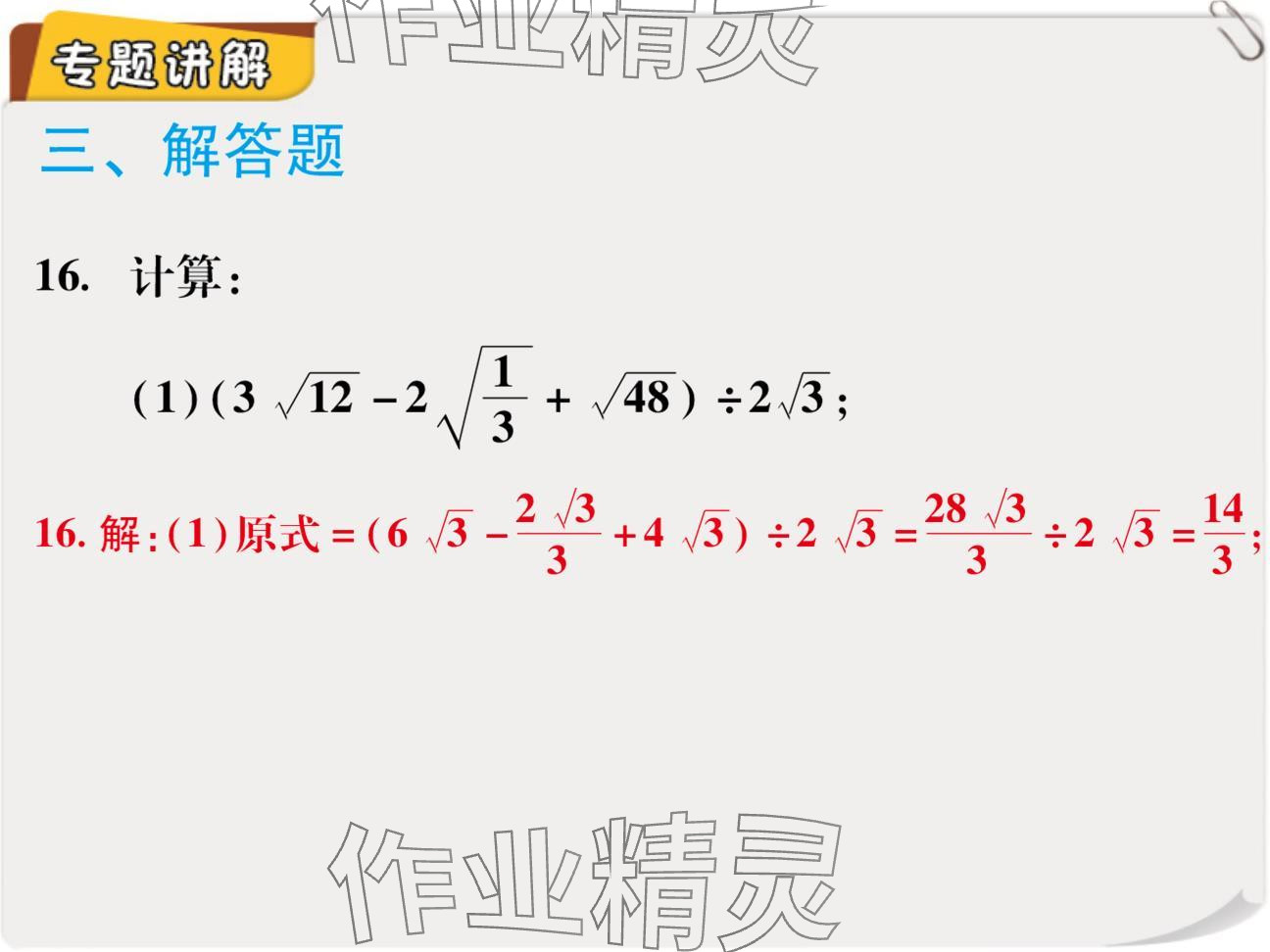 2024年复习直通车期末复习与假期作业八年级数学北师大版 参考答案第10页