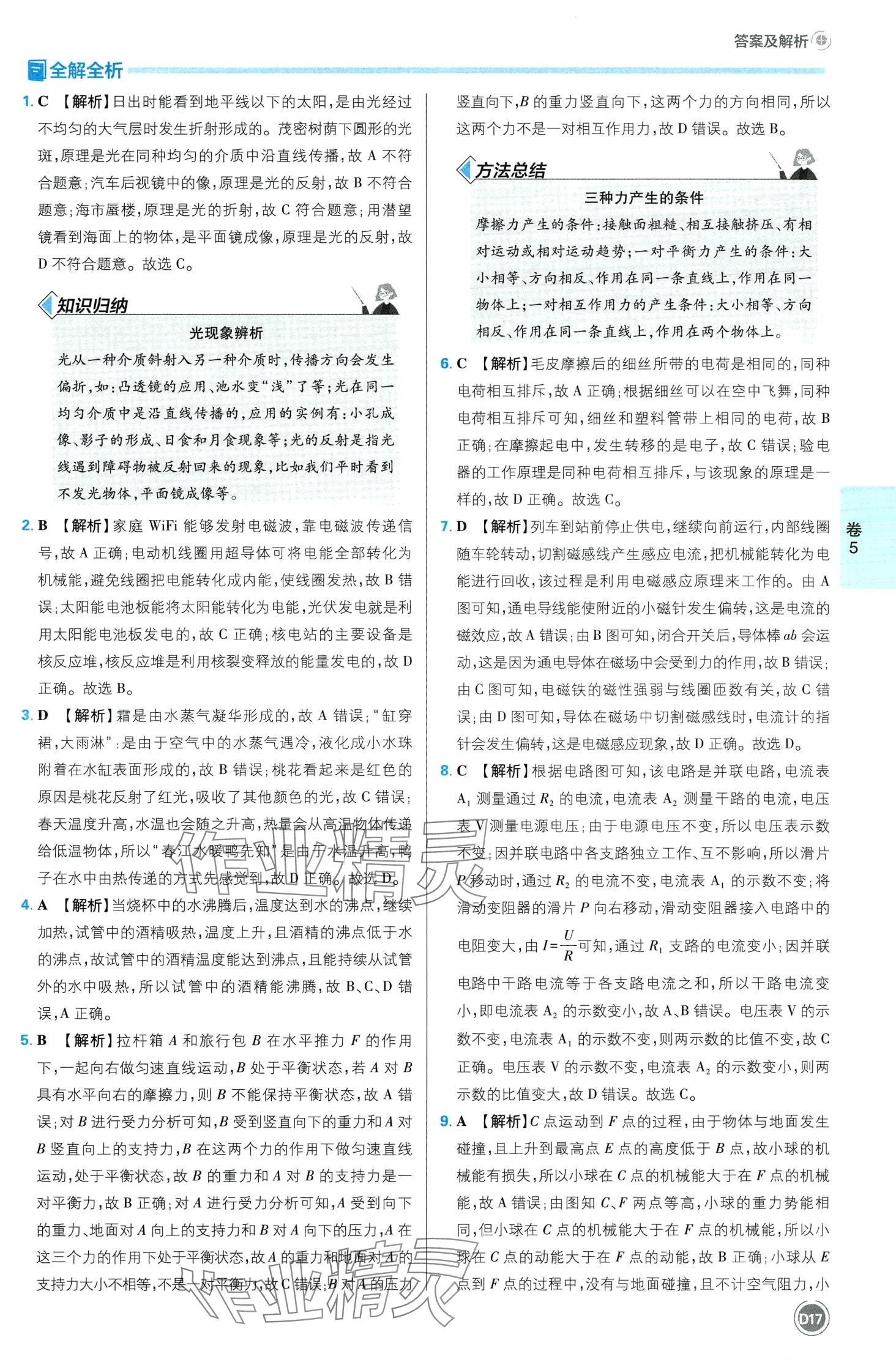 2024年中考必刷卷開明出版社物理四川專版&nbsp;第19頁