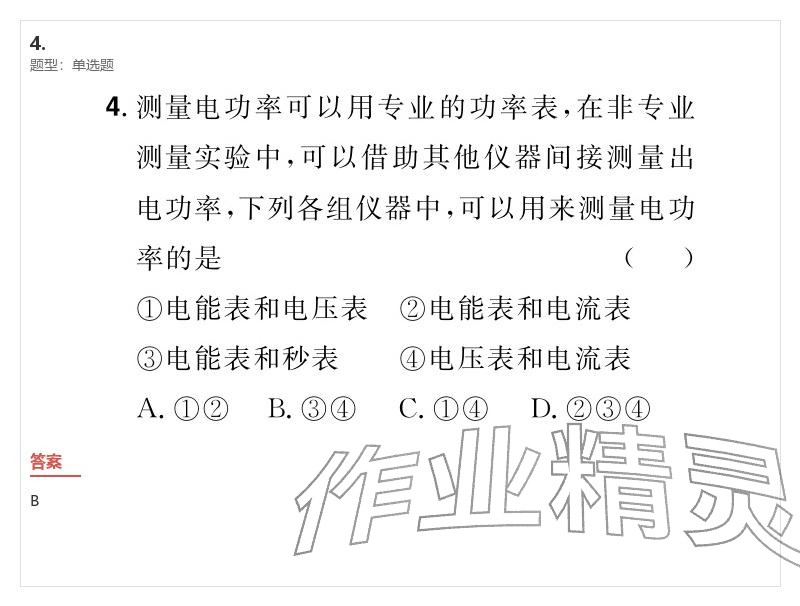 2026年優(yōu)質(zhì)課堂導(dǎo)學案九年級物理下冊人教版&nbsp;參考答案第30頁
