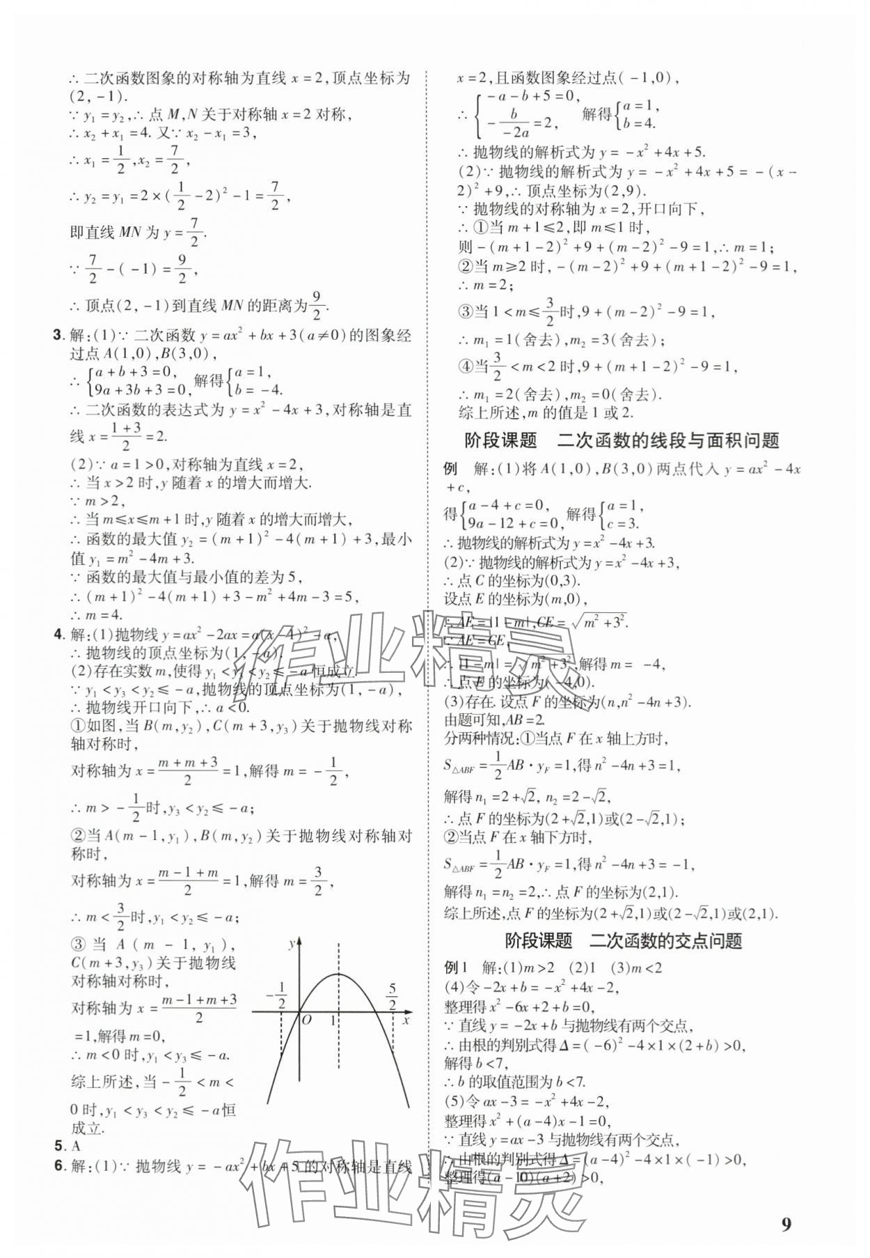 2024年河南中考第一輪總復(fù)習(xí)一本全數(shù)學(xué)中考 參考答案第8頁(yè)