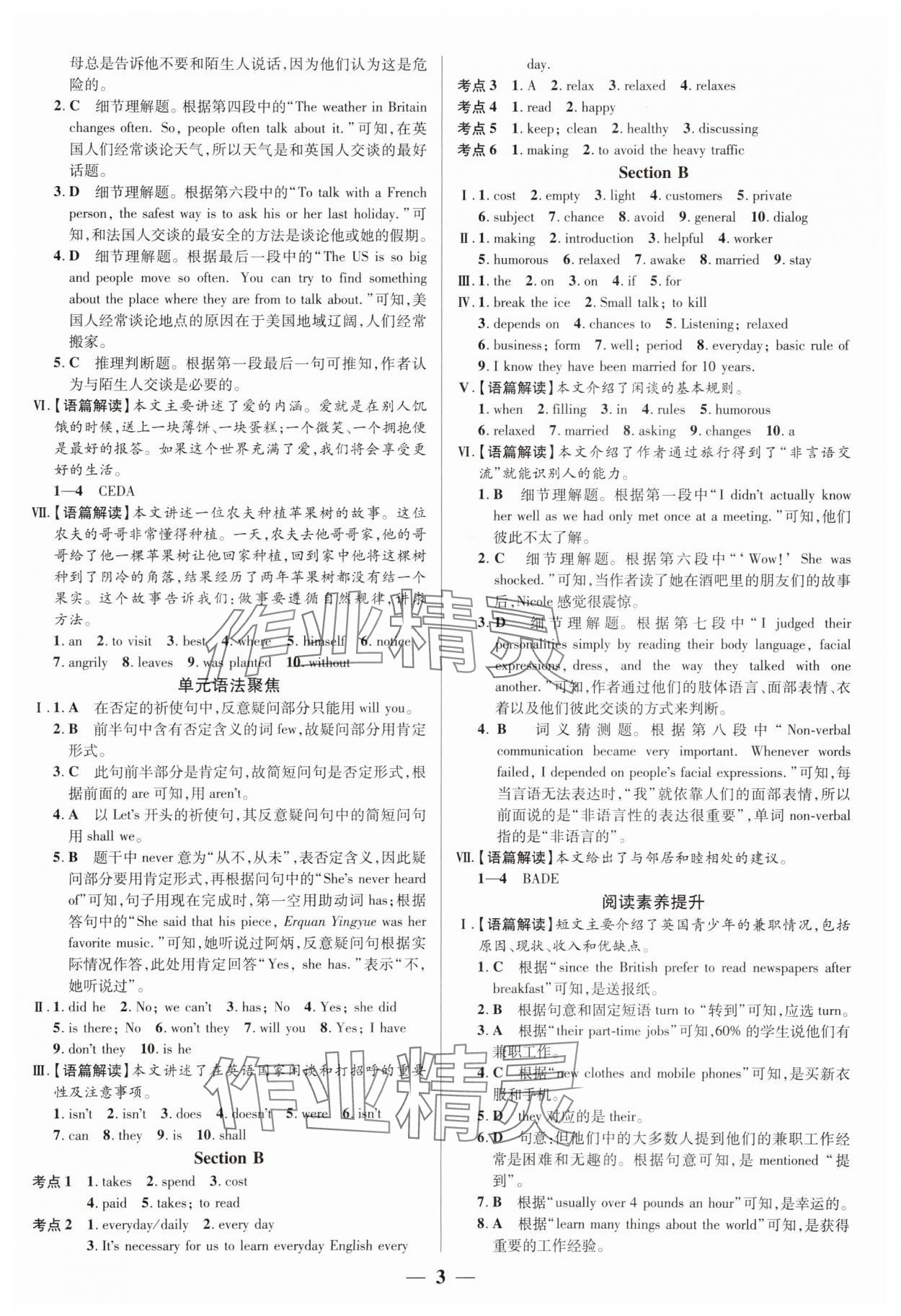 2025年正大圖書練測考八年級英語下冊魯教版 第3頁