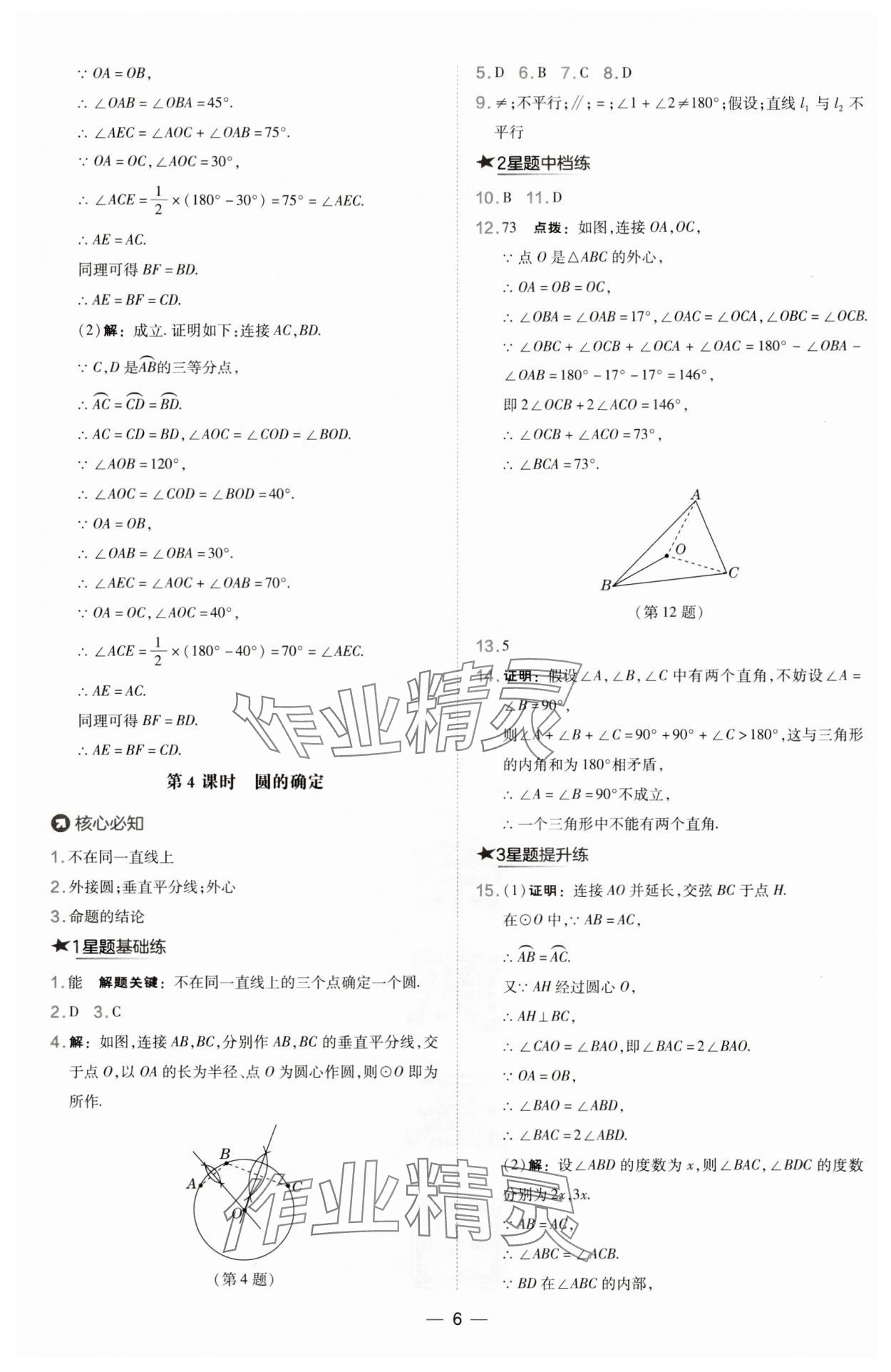 2024年點撥訓練九年級數學滬科版下冊 參考答案第6頁