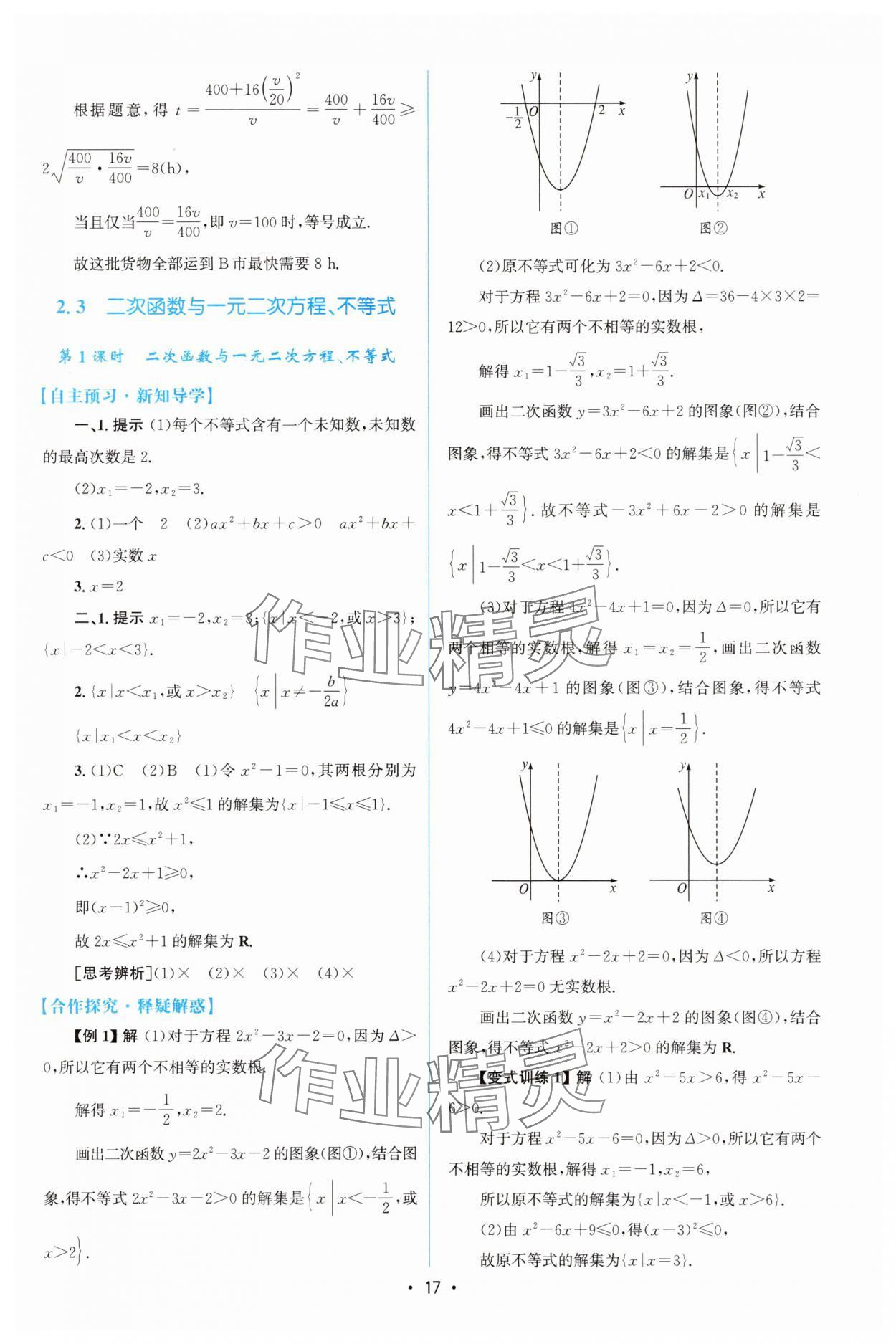 2025年同步测控优化设计高中数学必修第一册人教版A版增强版 参考答案第16页