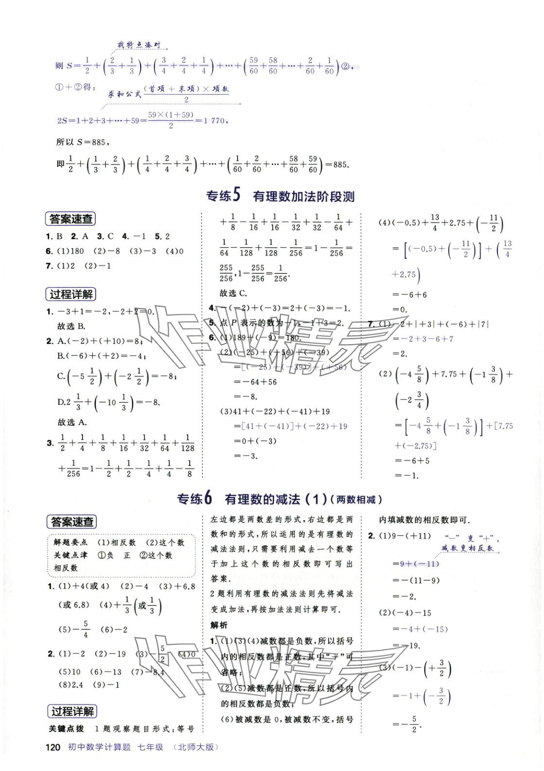 2025年計算題首都師范大學出版社七年級數學下冊北師大版 第4頁