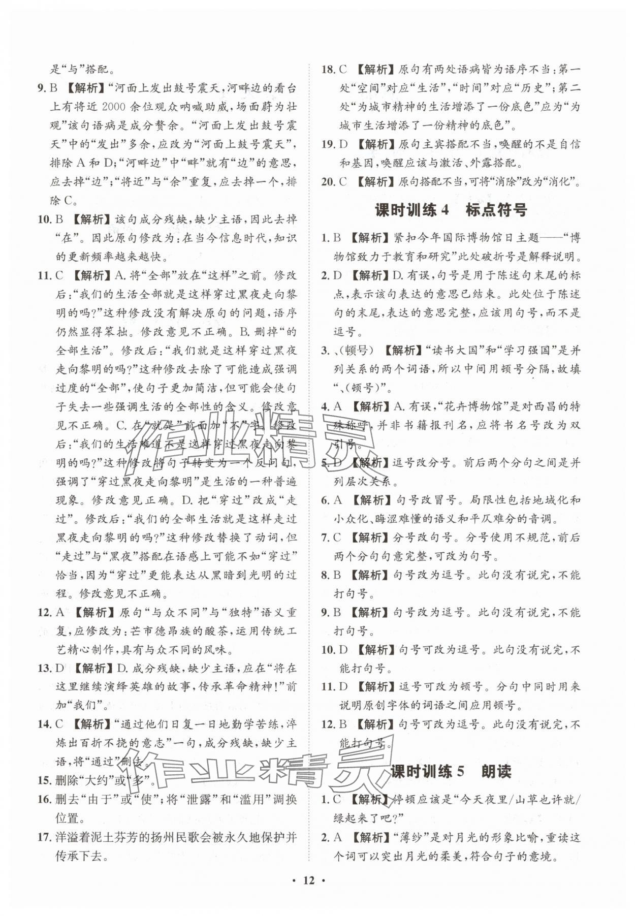 2025年湖北中考初中學(xué)業(yè)水平考試總復(fù)習(xí)語文 參考答案第12頁