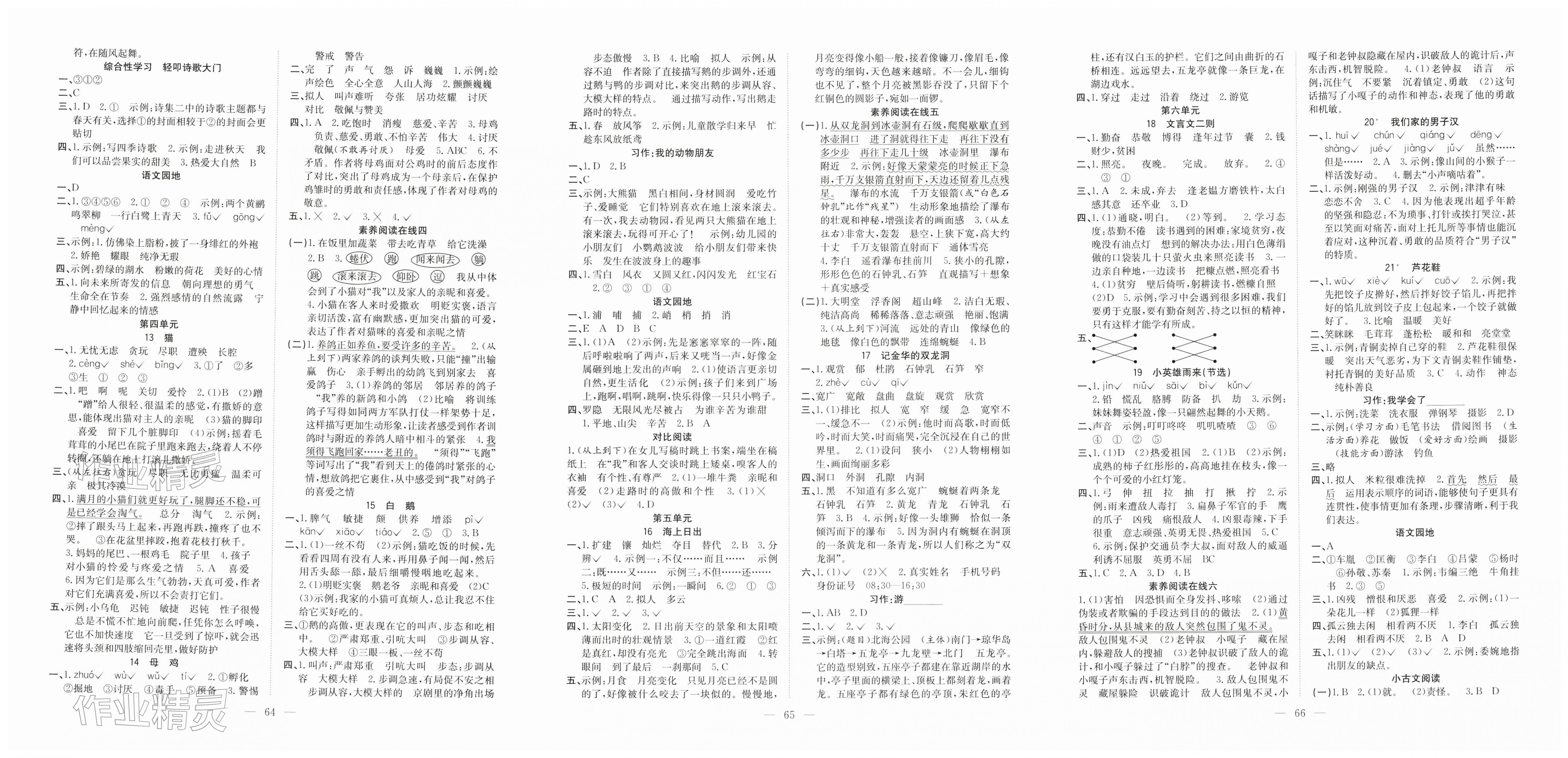 2026年阳光课堂课时作业四年级语文下册人教版&nbsp;第2页